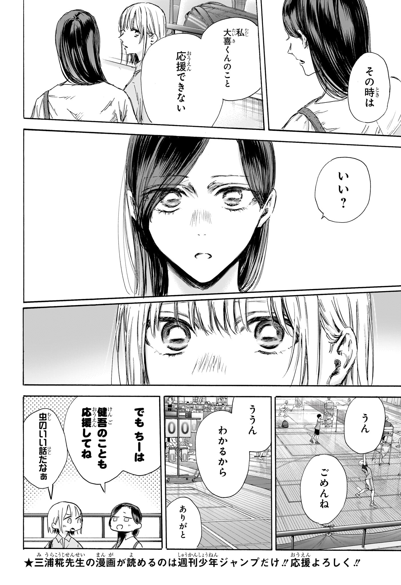 アオのハコ Chap 138 - Next Chap 139
