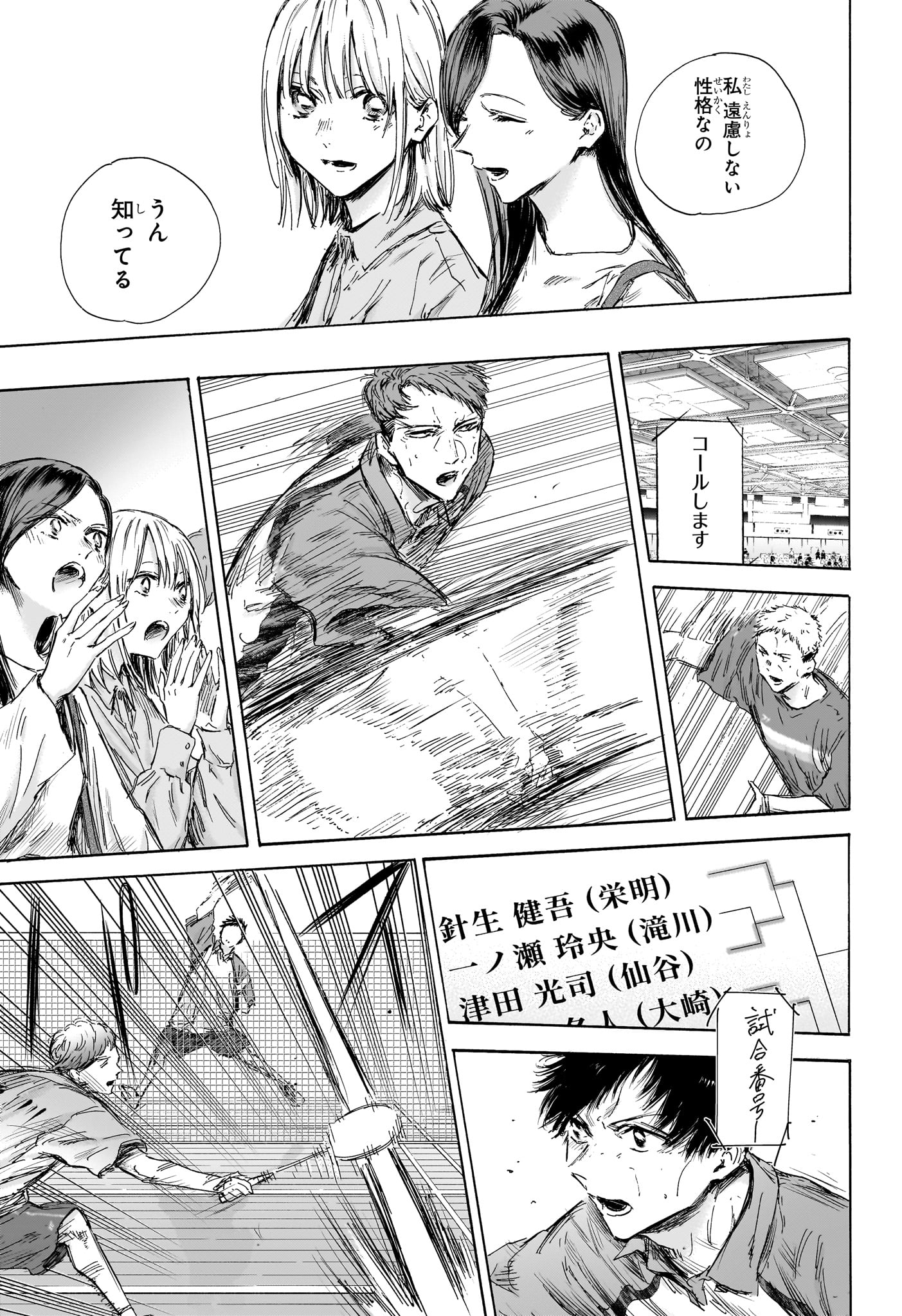 アオのハコ raw Chap 138 - Next Chap 139