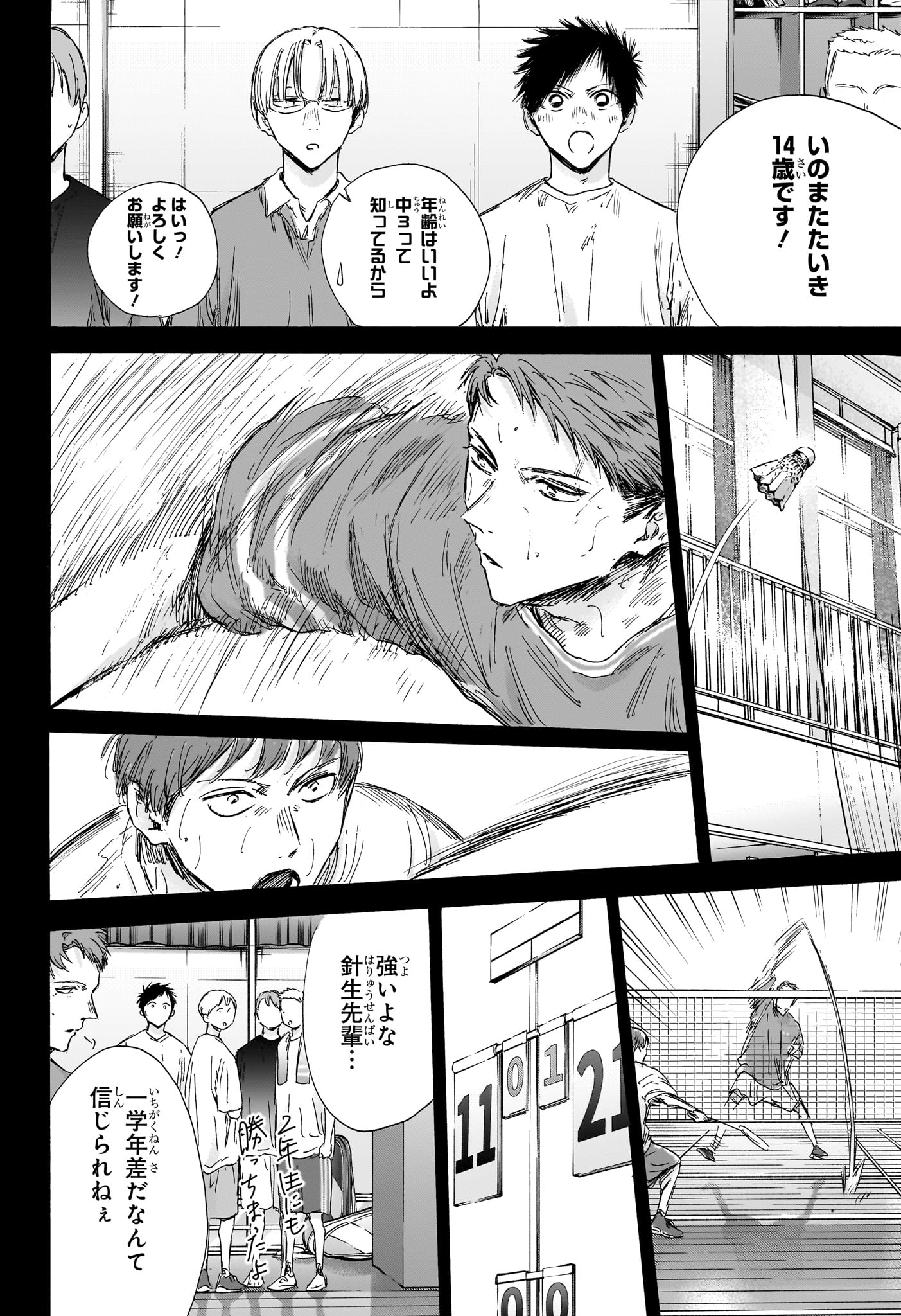 アオのハコ raw Chap 138 - Next Chap 139