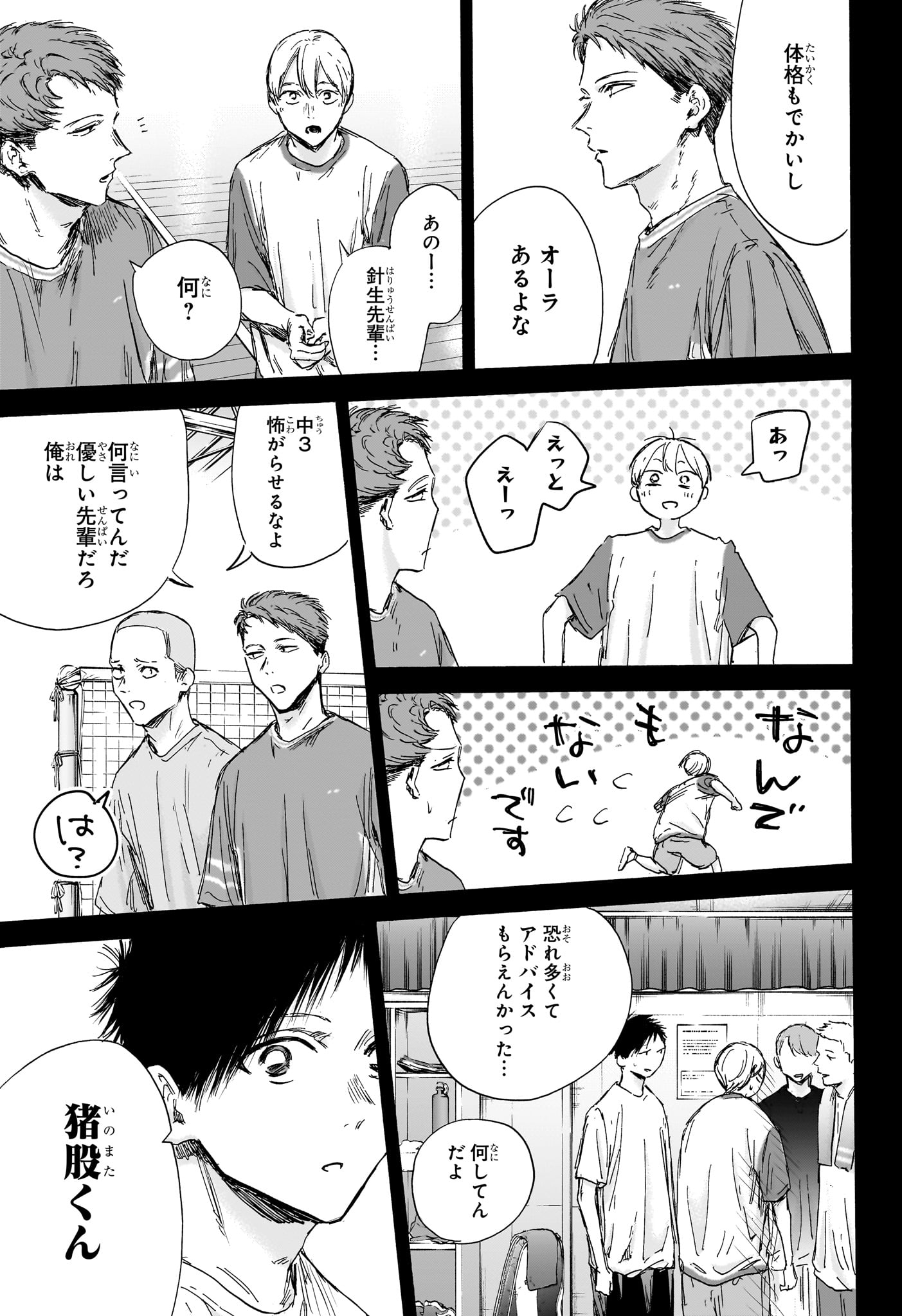 アオのハコ Chap 138 - Next Chap 139