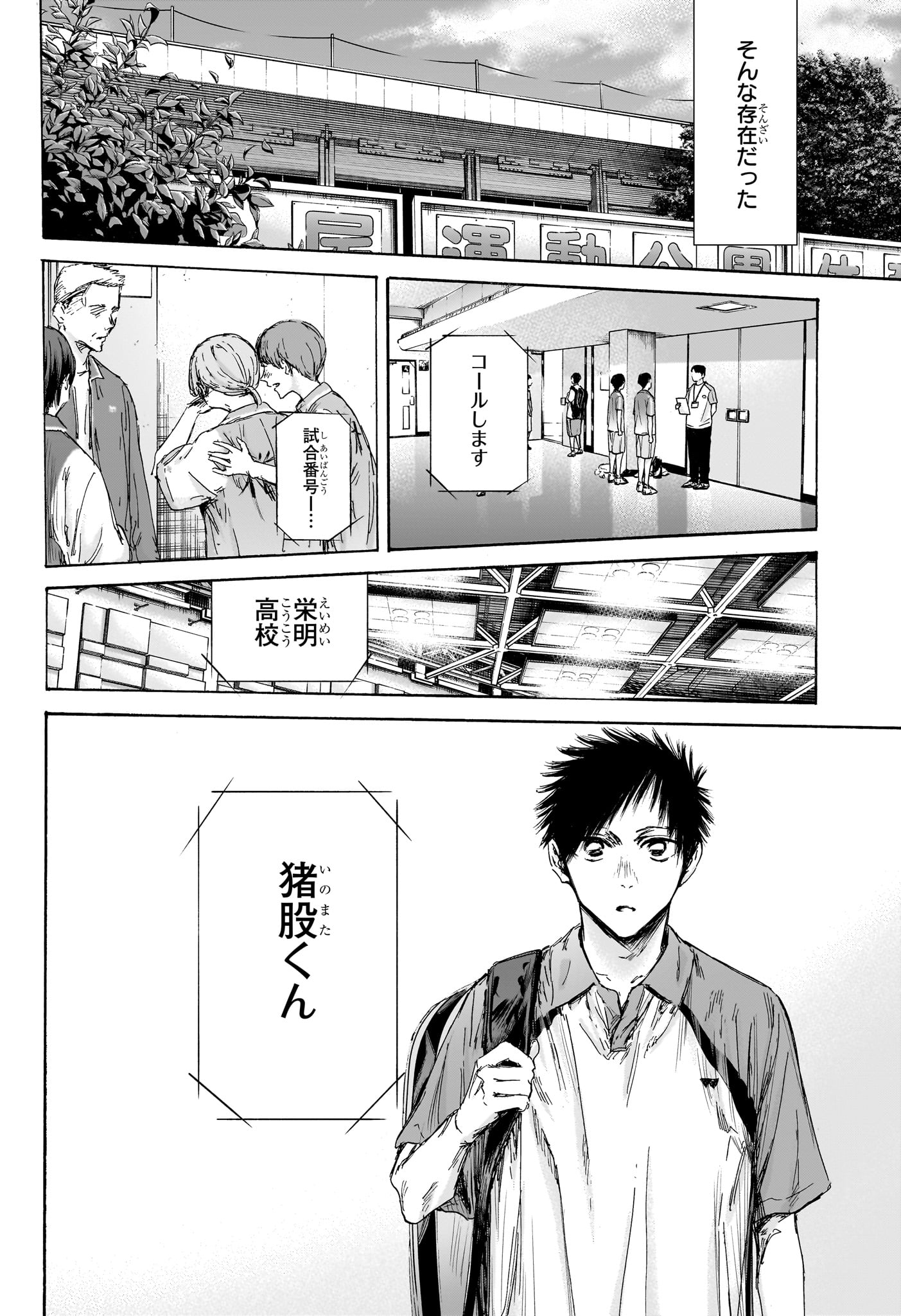 アオのハコ Chap 138 - Next Chap 139