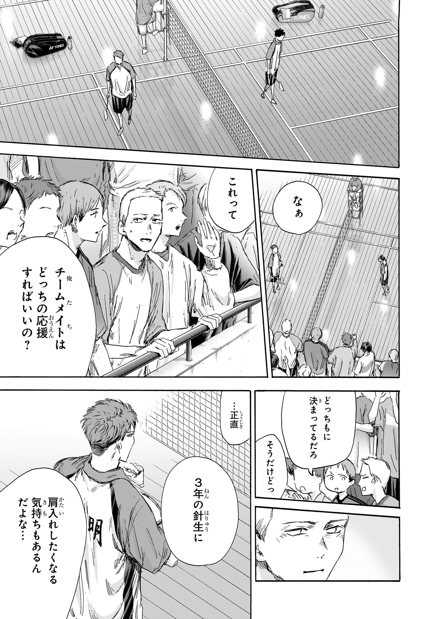 アオのハコ Chap 138 - Next Chap 139