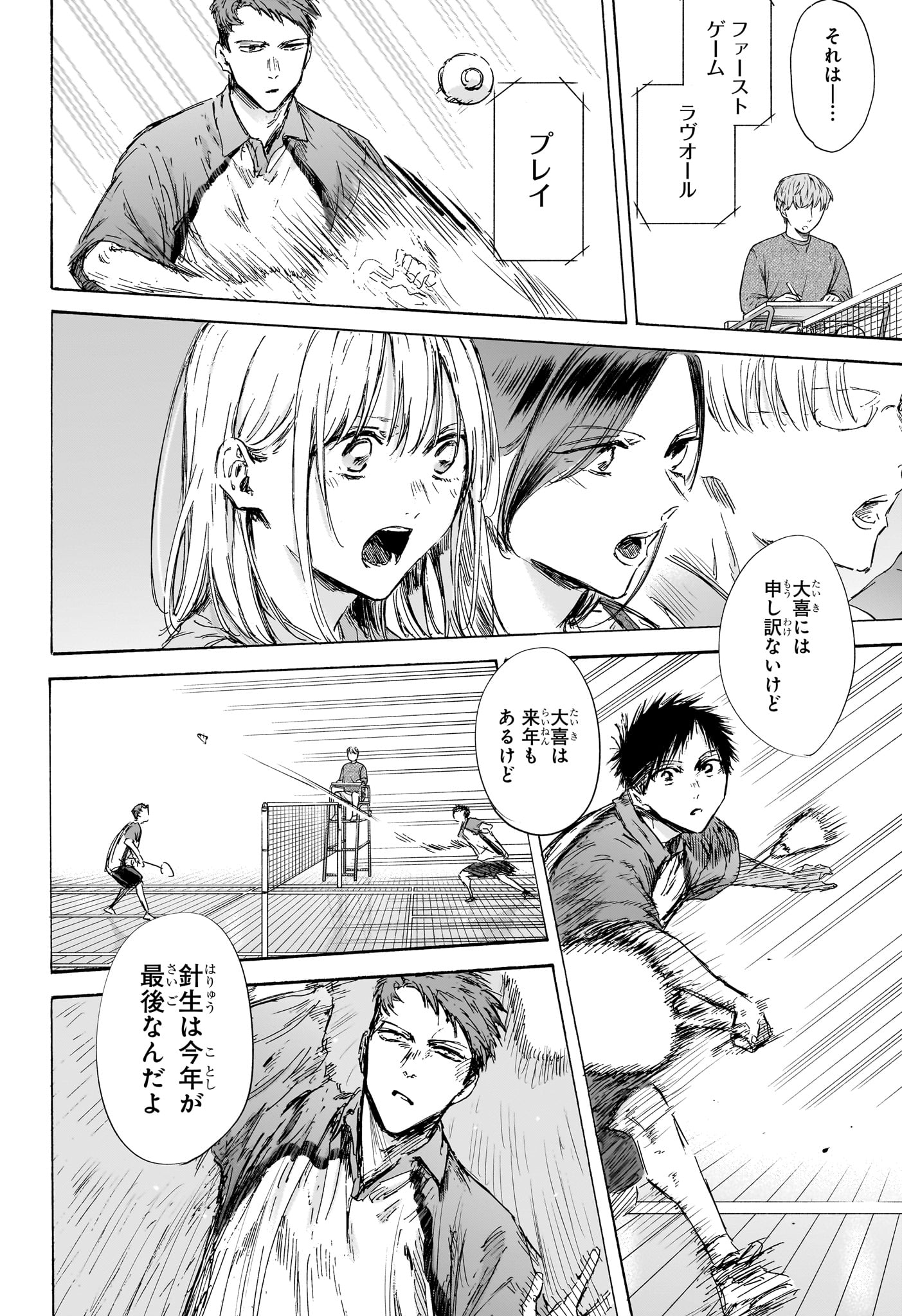 アオのハコ raw Chap 138 - Next Chap 139