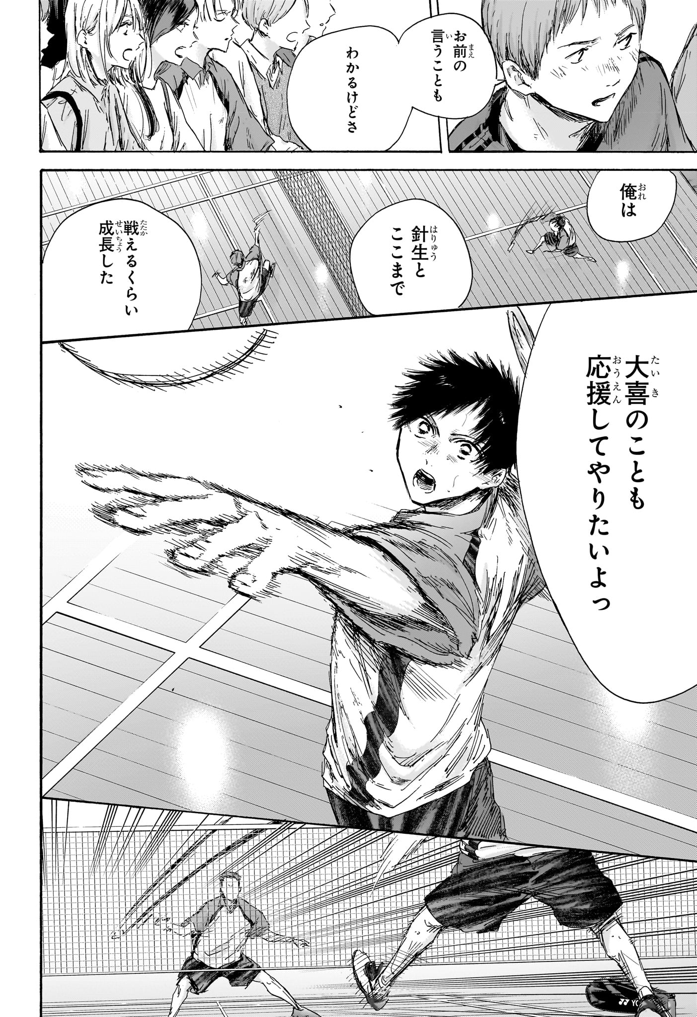 アオのハコ Chap 138 - Next Chap 139