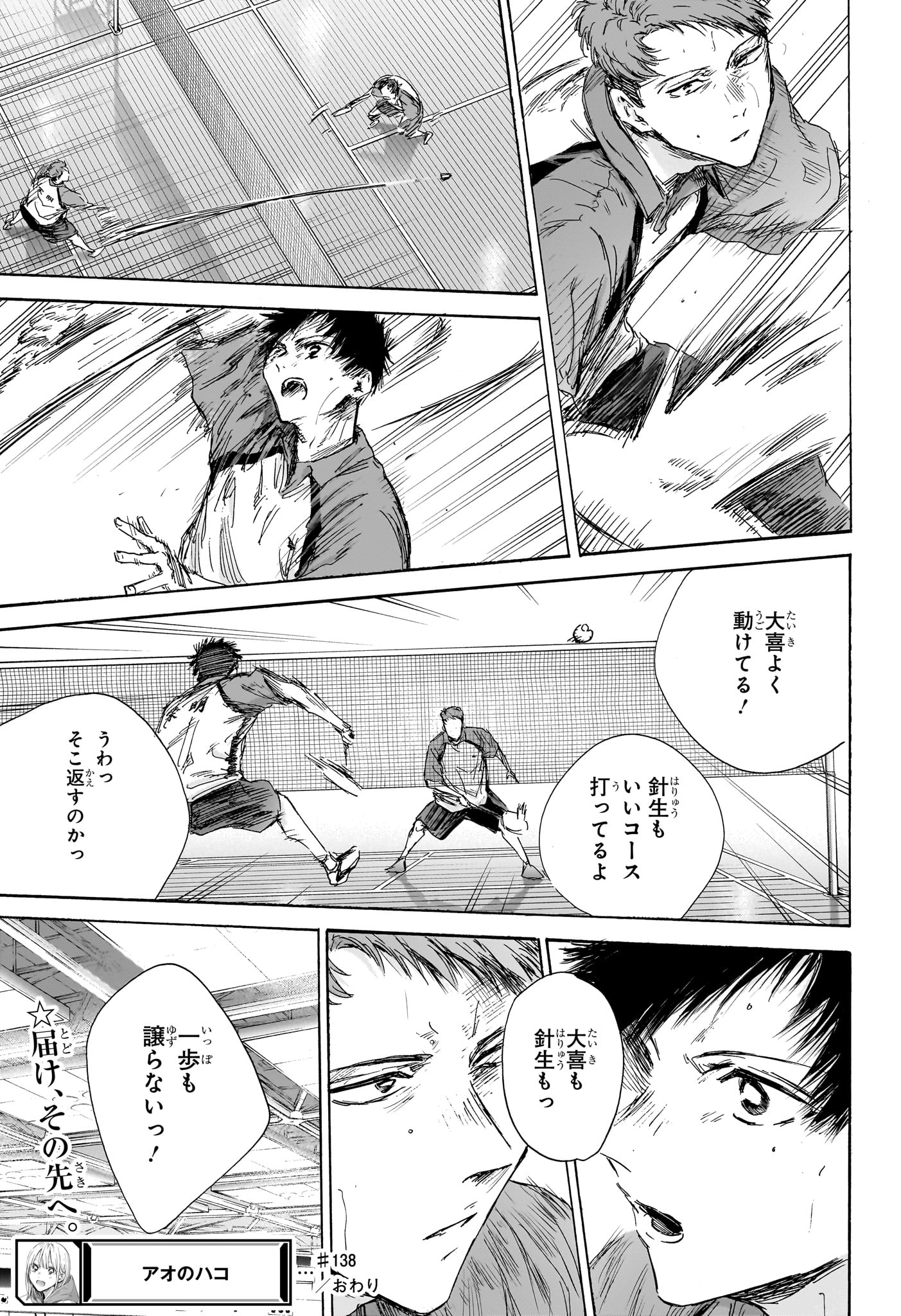 アオのハコ raw Chap 138 - Next Chap 139