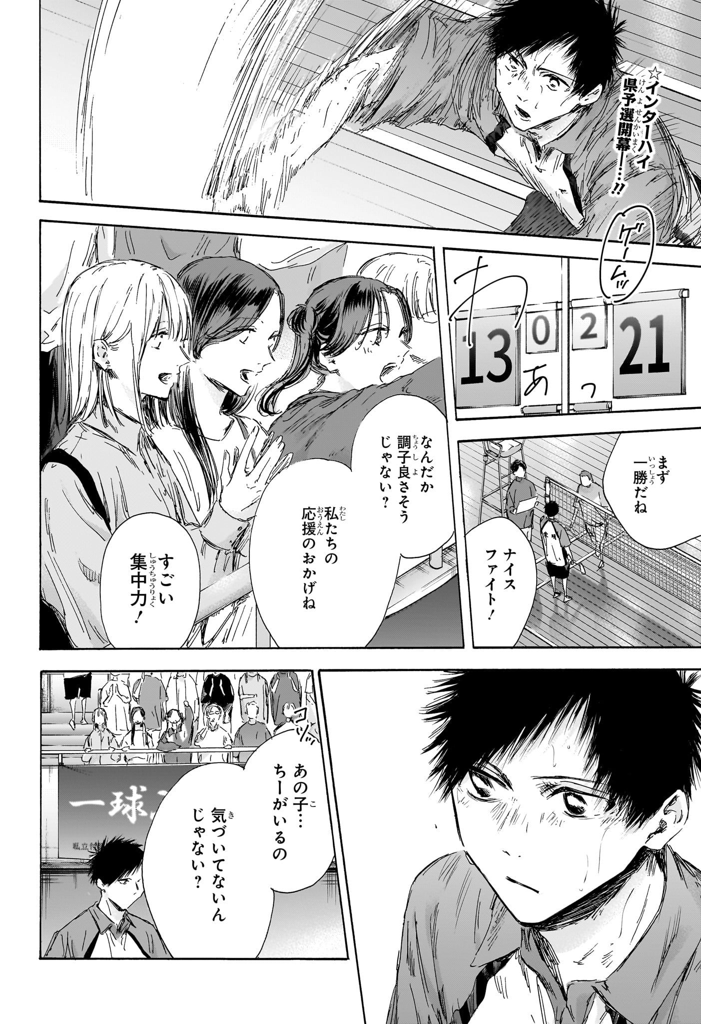 アオのハコ raw Chap 138 - Next Chap 139