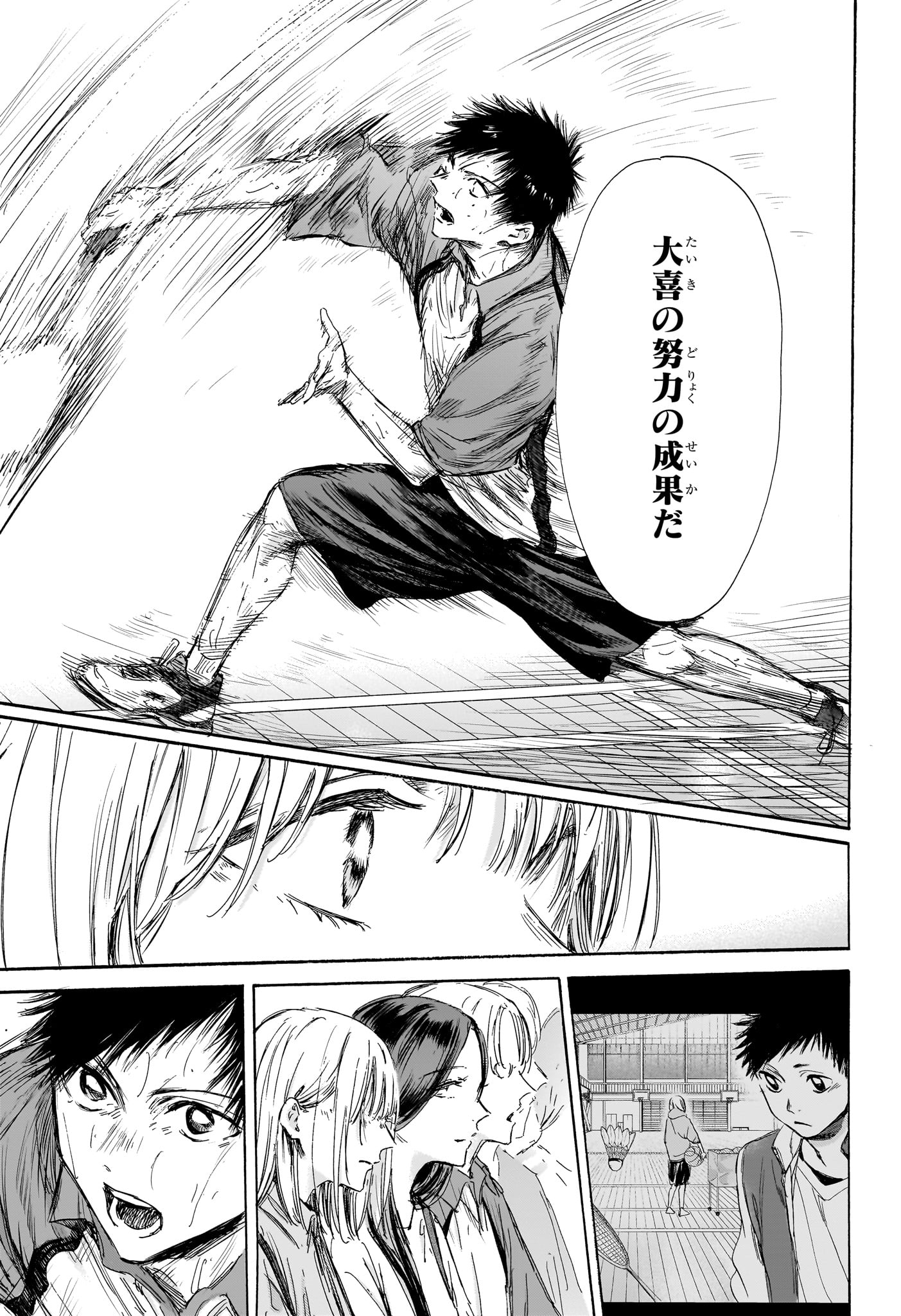 アオのハコ Chap 139 - Next Chap 140