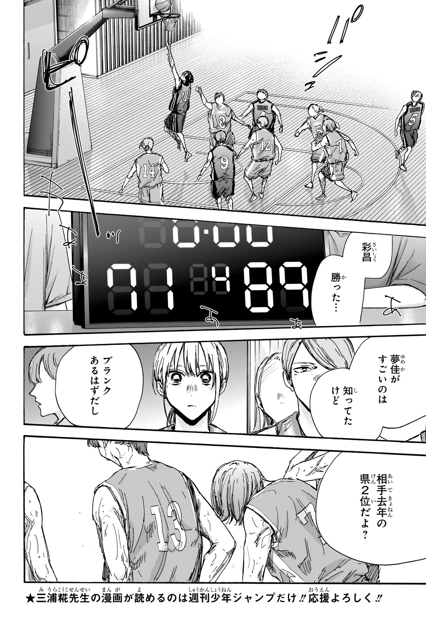 アオのハコ raw Chap 130 - Next Chap 131