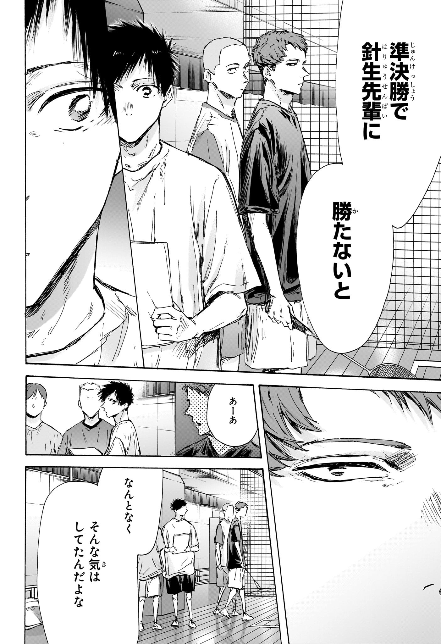 アオのハコ Chap 130 - Next Chap 131
