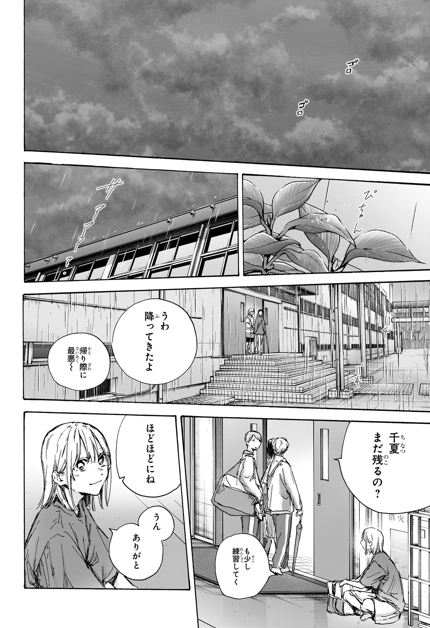 アオのハコ raw Chap 130 - Next Chap 131