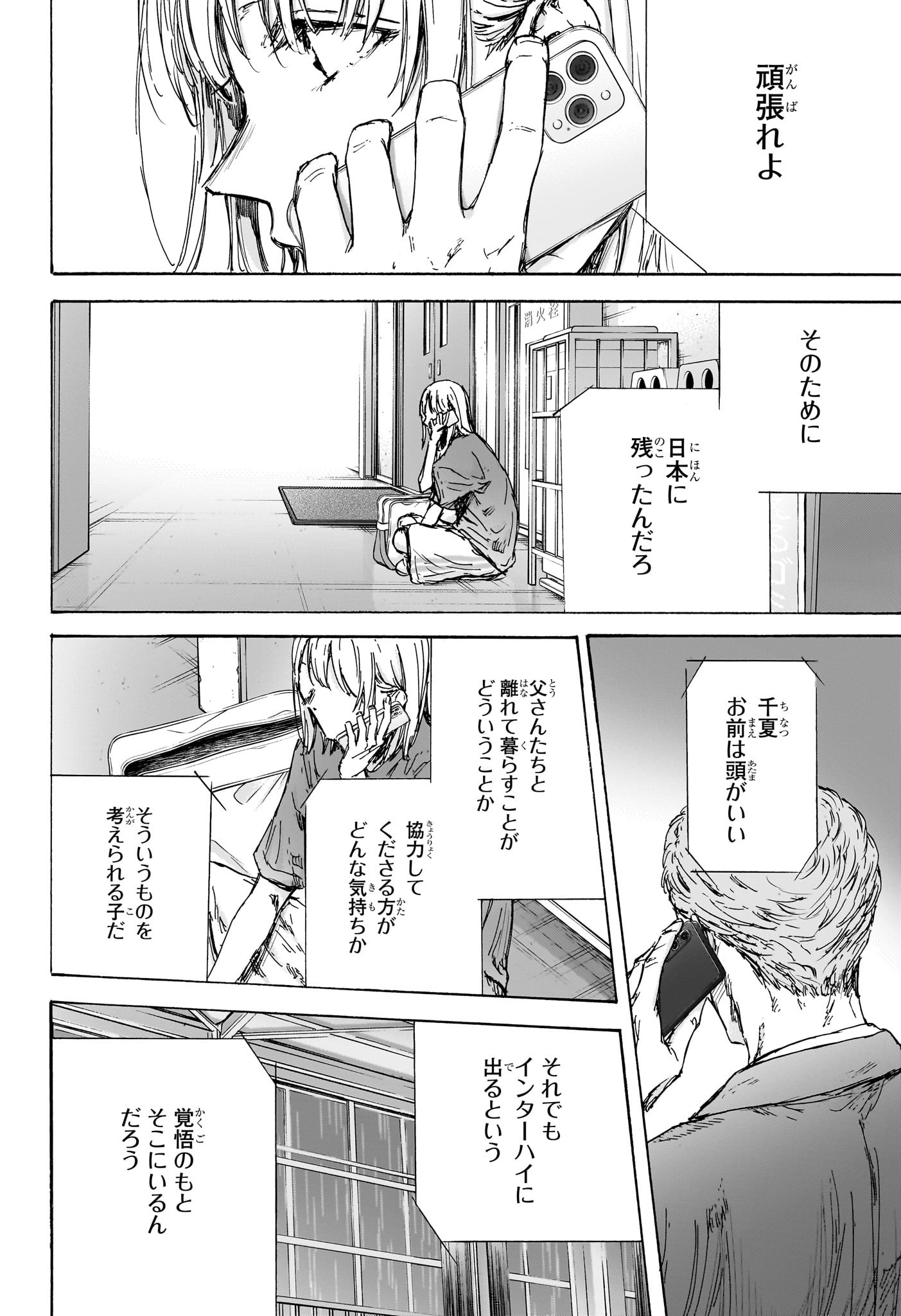 アオのハコ raw Chap 130 - Next Chap 131