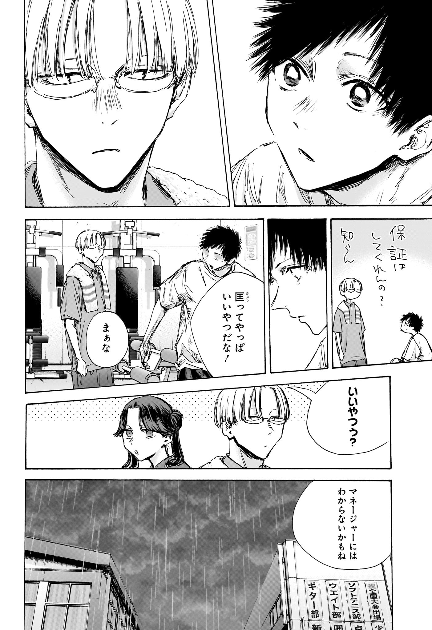 アオのハコ raw Chap 130 - Next Chap 131