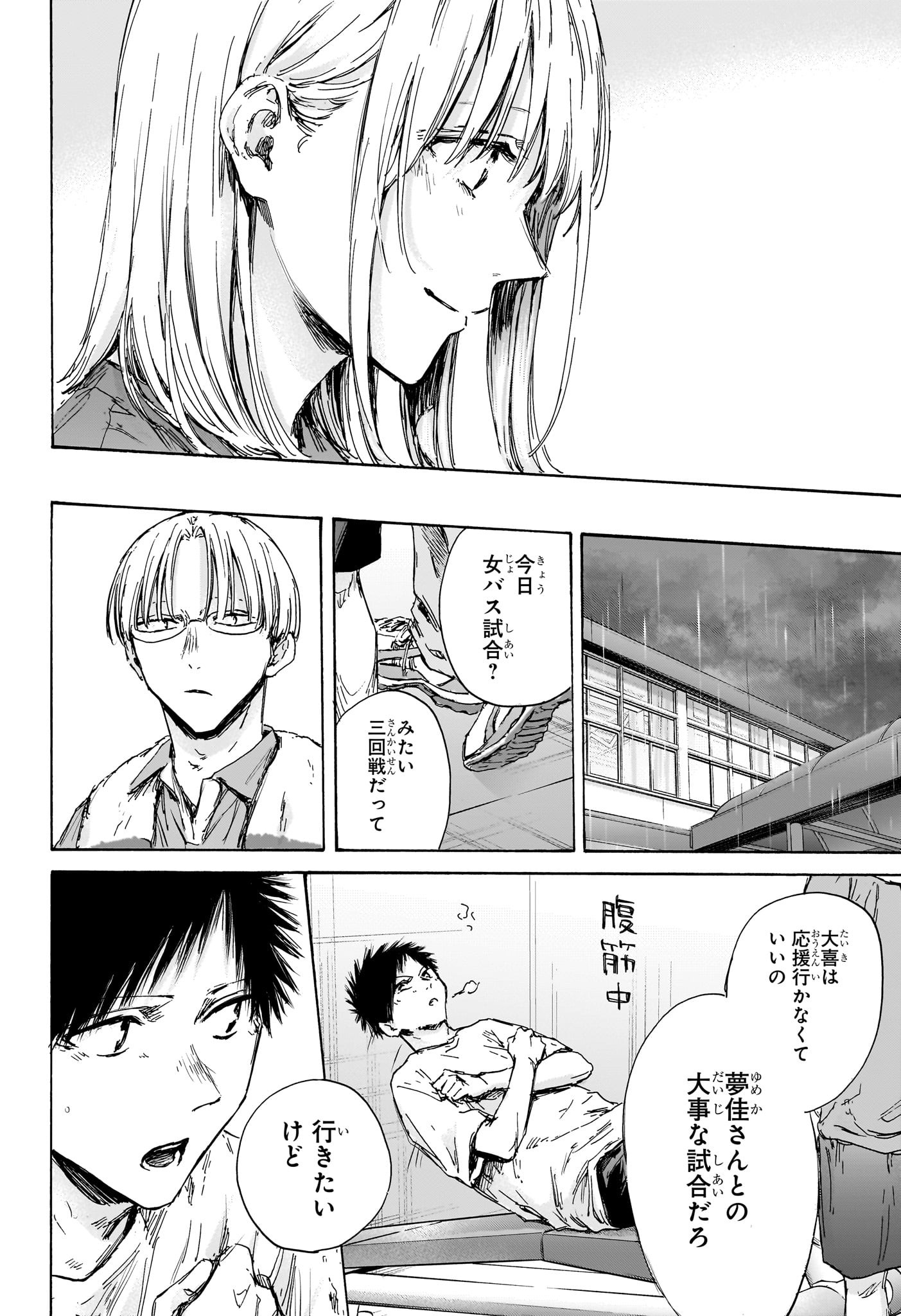 アオのハコ raw Chap 130 - Next Chap 131