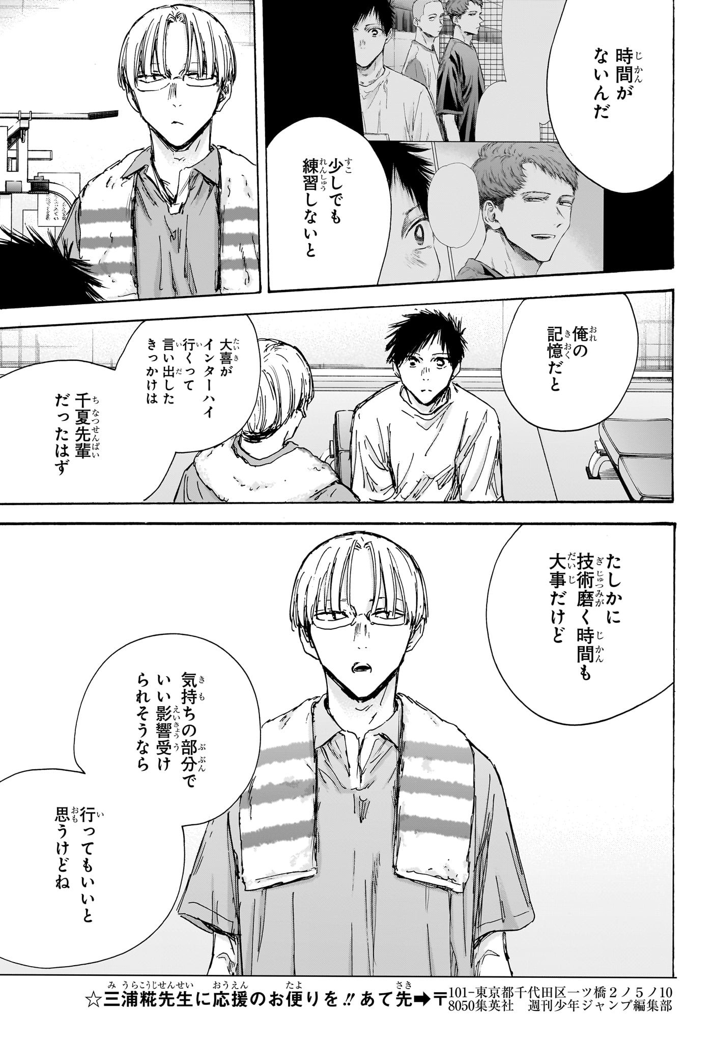 アオのハコ raw Chap 130 - Next Chap 131