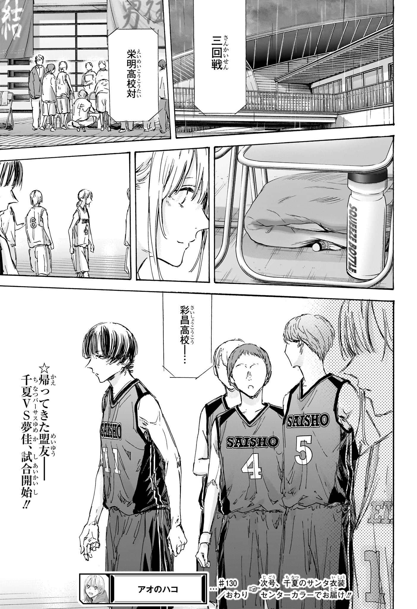 アオのハコ raw Chap 130 - Next Chap 131