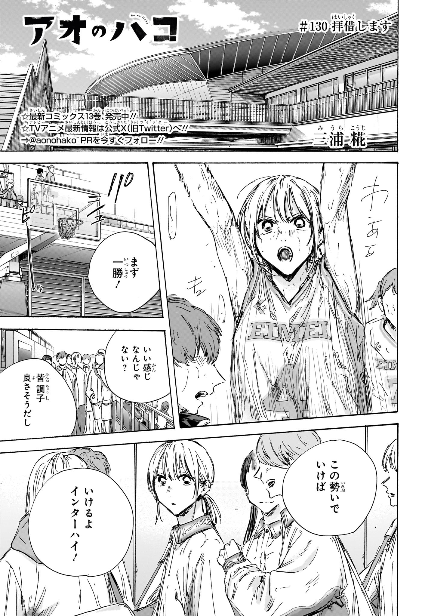 アオのハコ raw Chap 130 - Next Chap 131