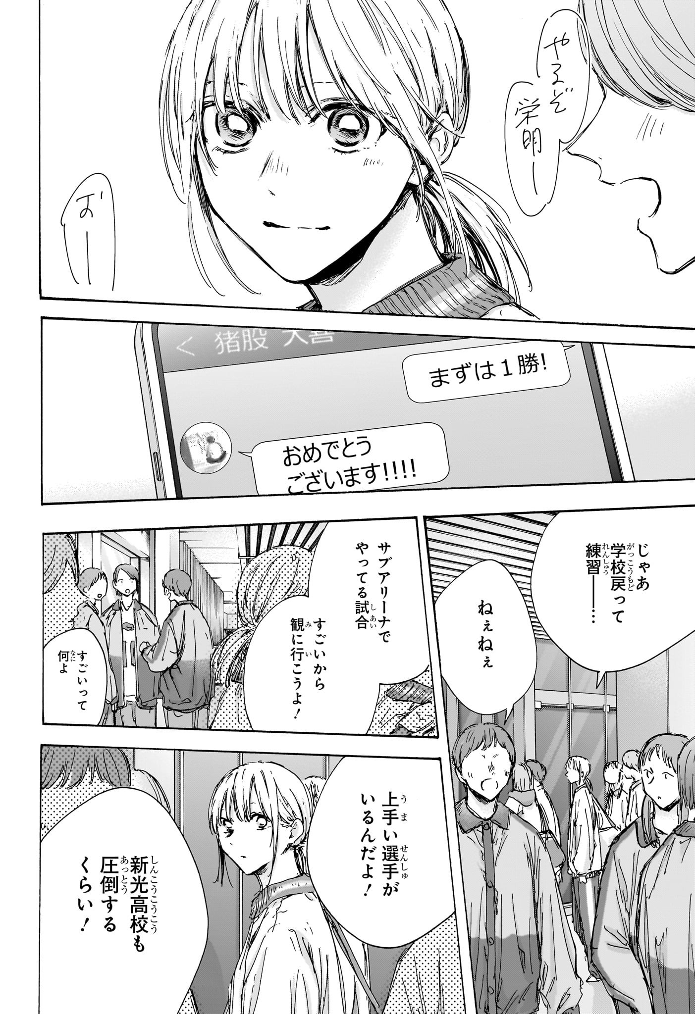 アオのハコ raw Chap 130 - Next Chap 131