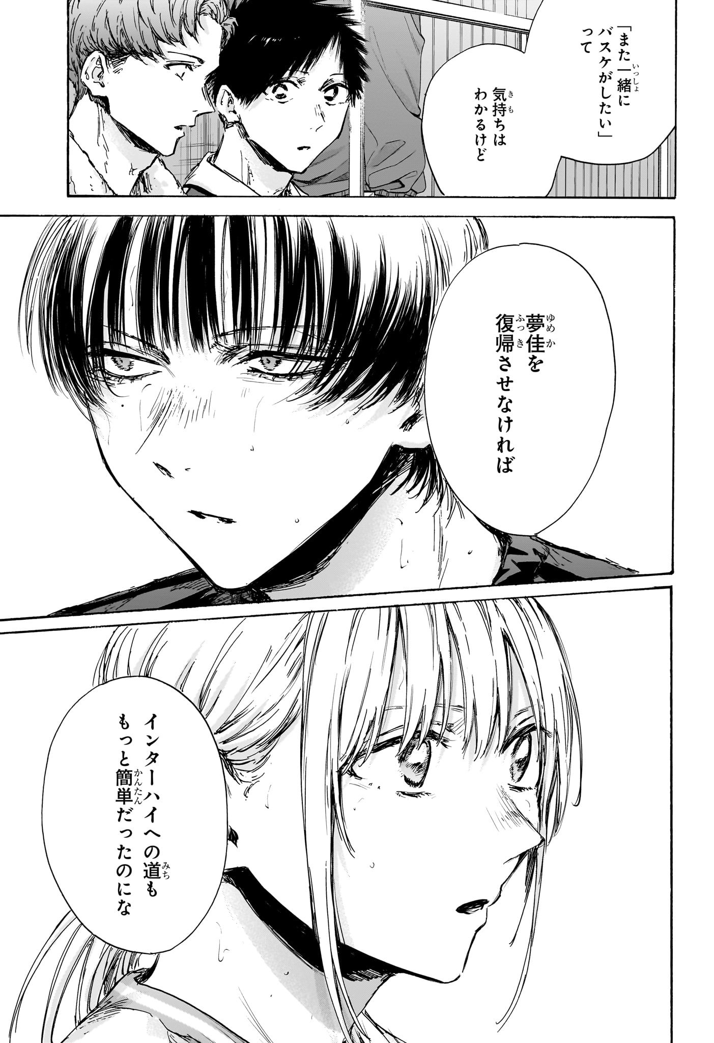 アオのハコ raw Chap 131 - Next Chap 132
