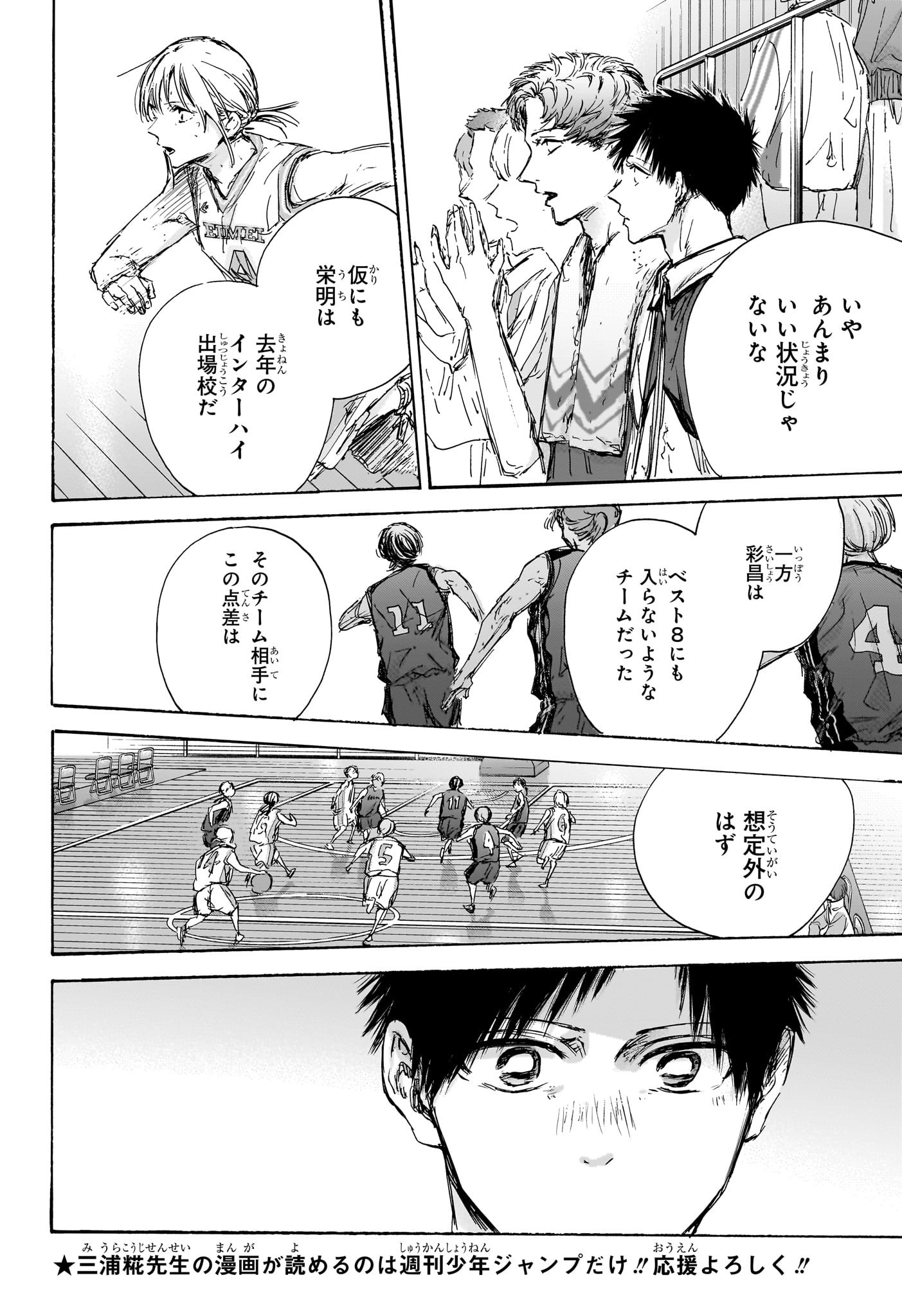 アオのハコ Chap 131 - Next Chap 132