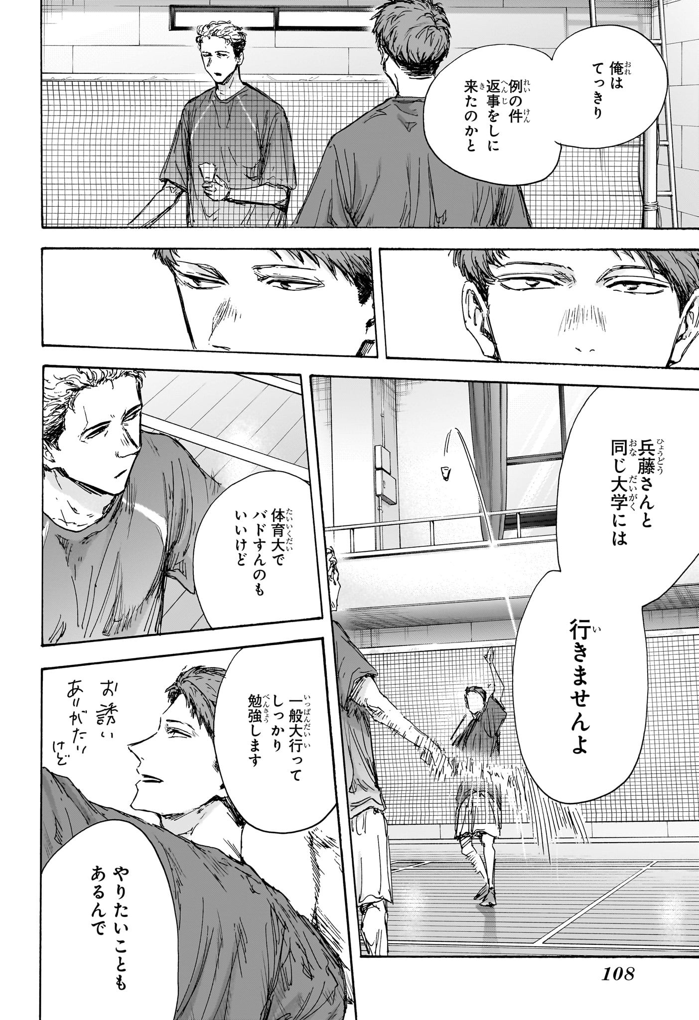 アオのハコ raw Chap 131 - Next Chap 132