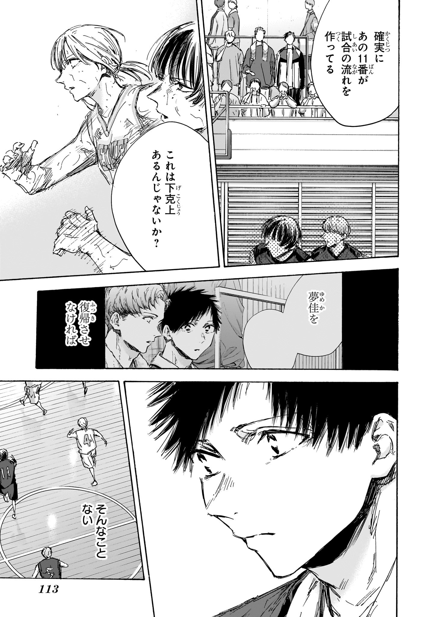 アオのハコ raw Chap 131 - Next Chap 132