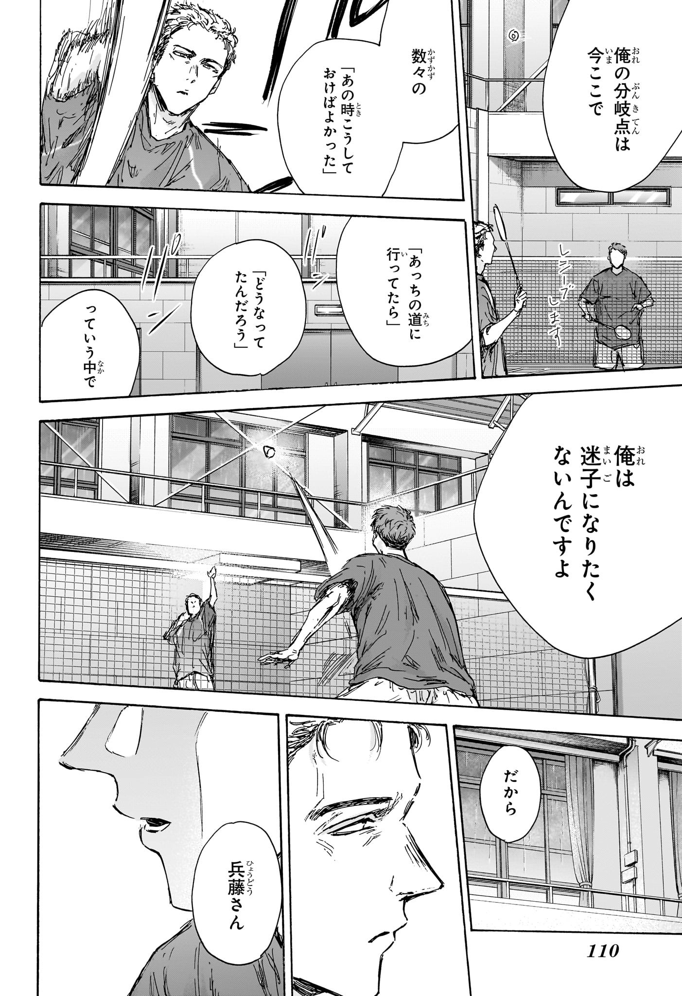 アオのハコ raw Chap 131 - Next Chap 132