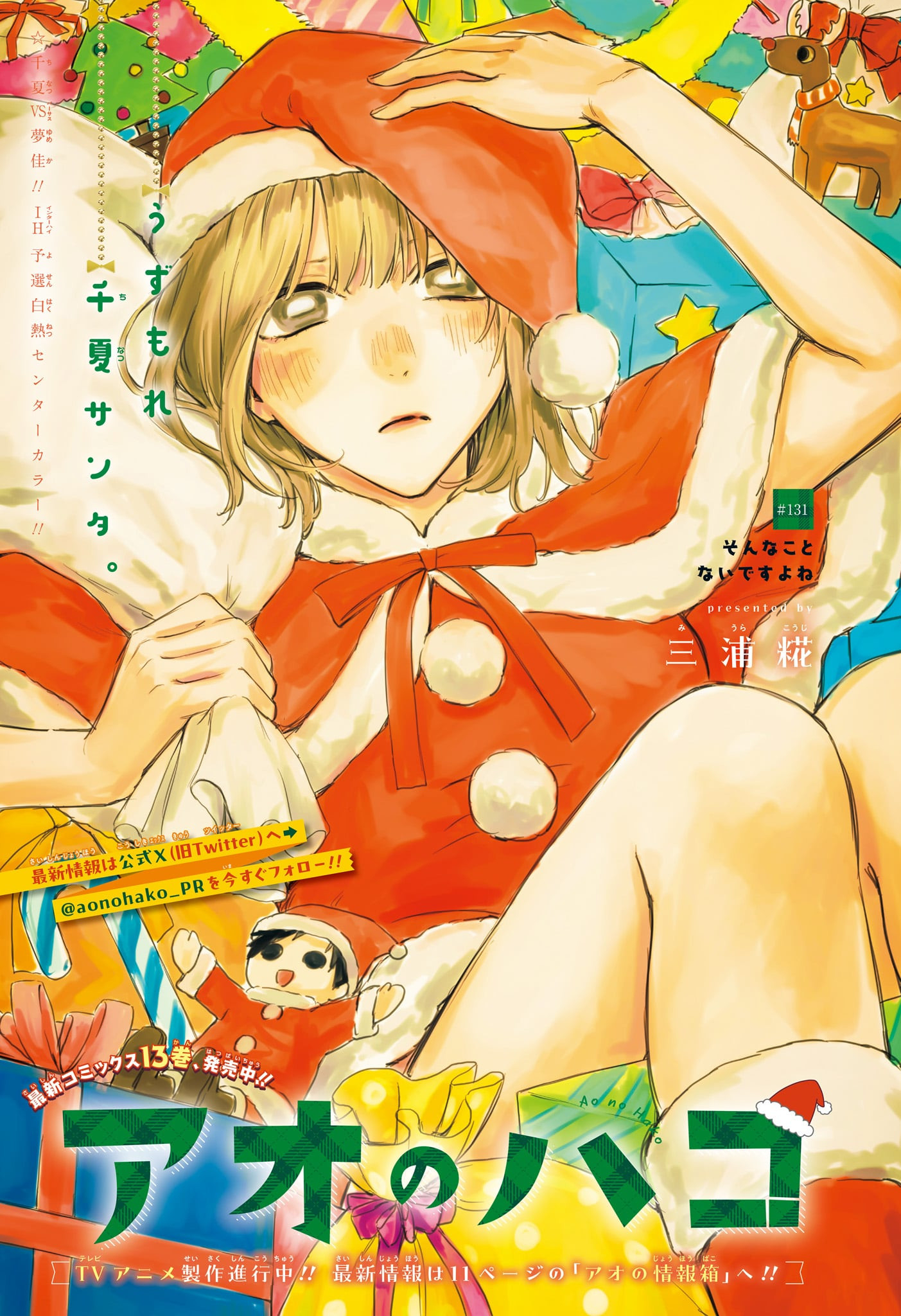 アオのハコ raw Chap 131 - Next Chap 132