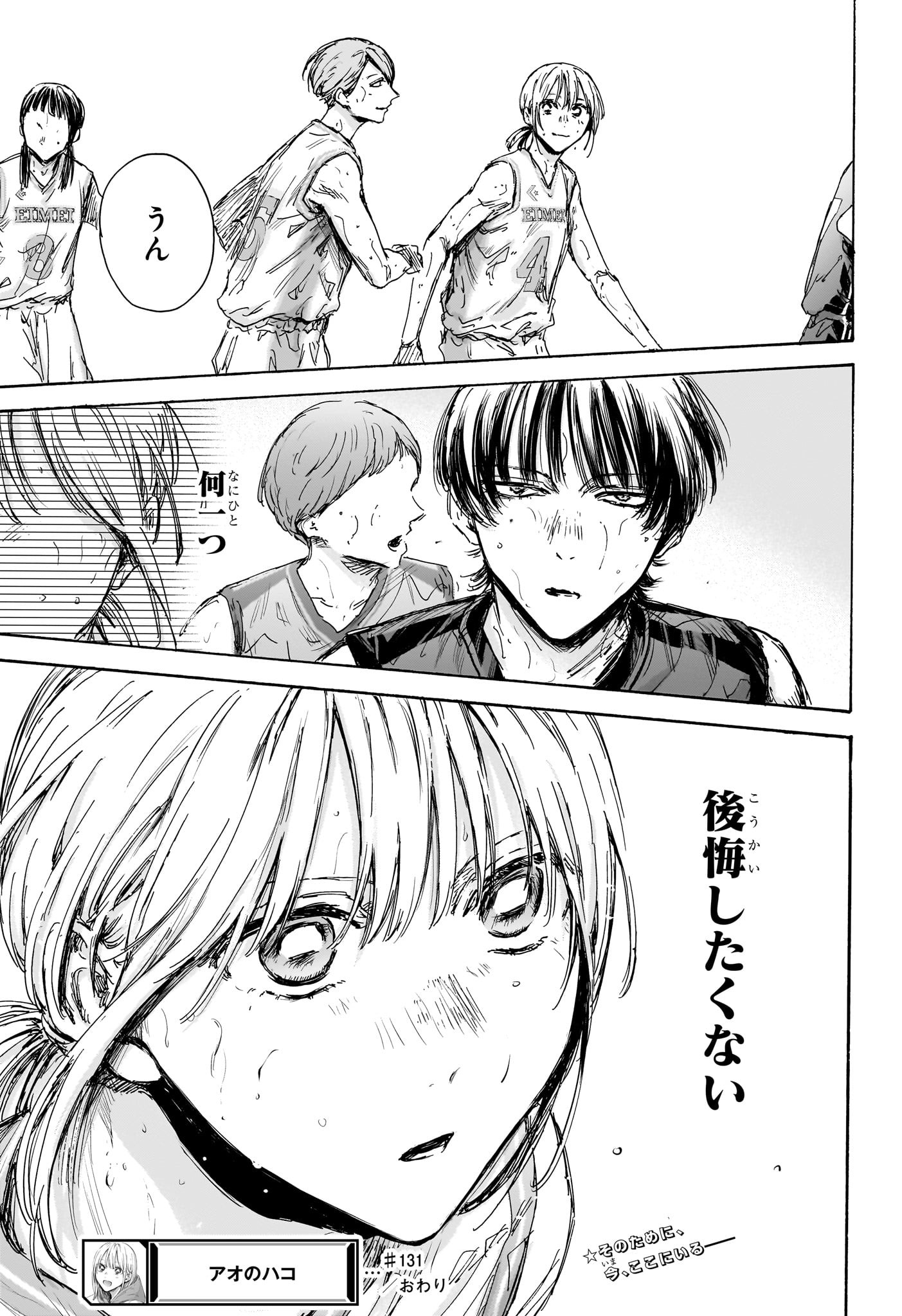 アオのハコ Chap 131 - Next Chap 132