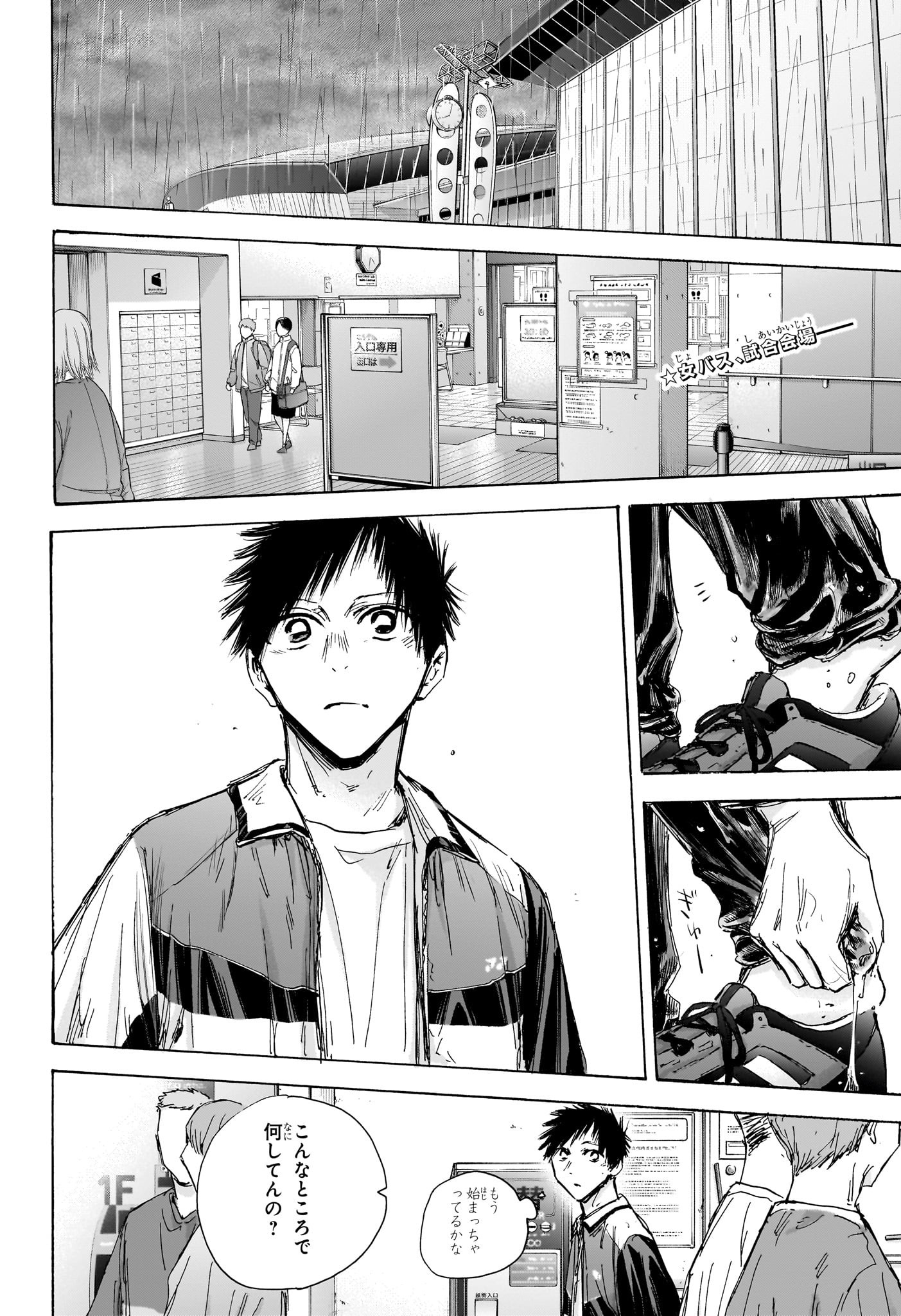 アオのハコ raw Chap 131 - Next Chap 132