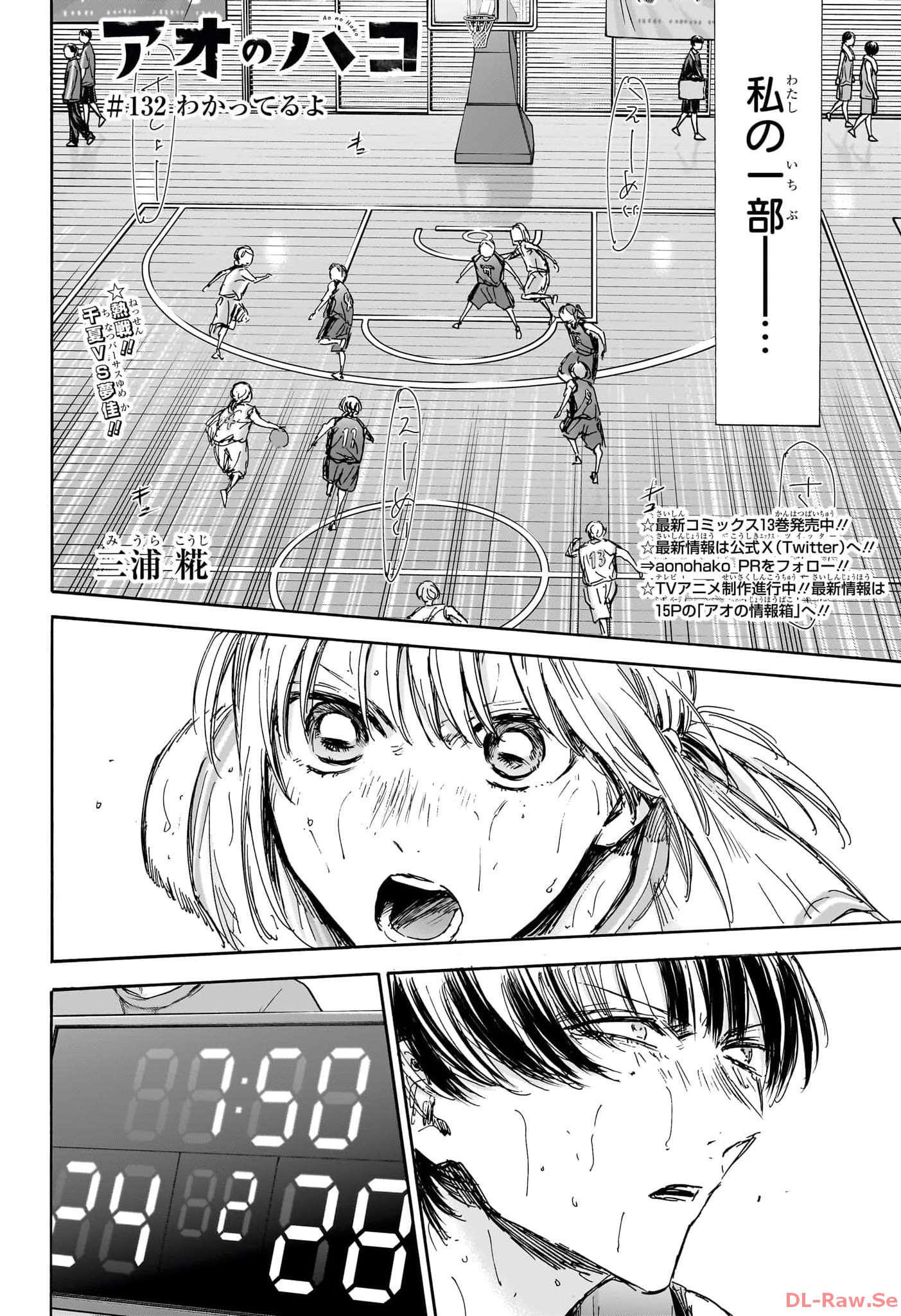 アオのハコ raw Chap 132 - Next Chap 133