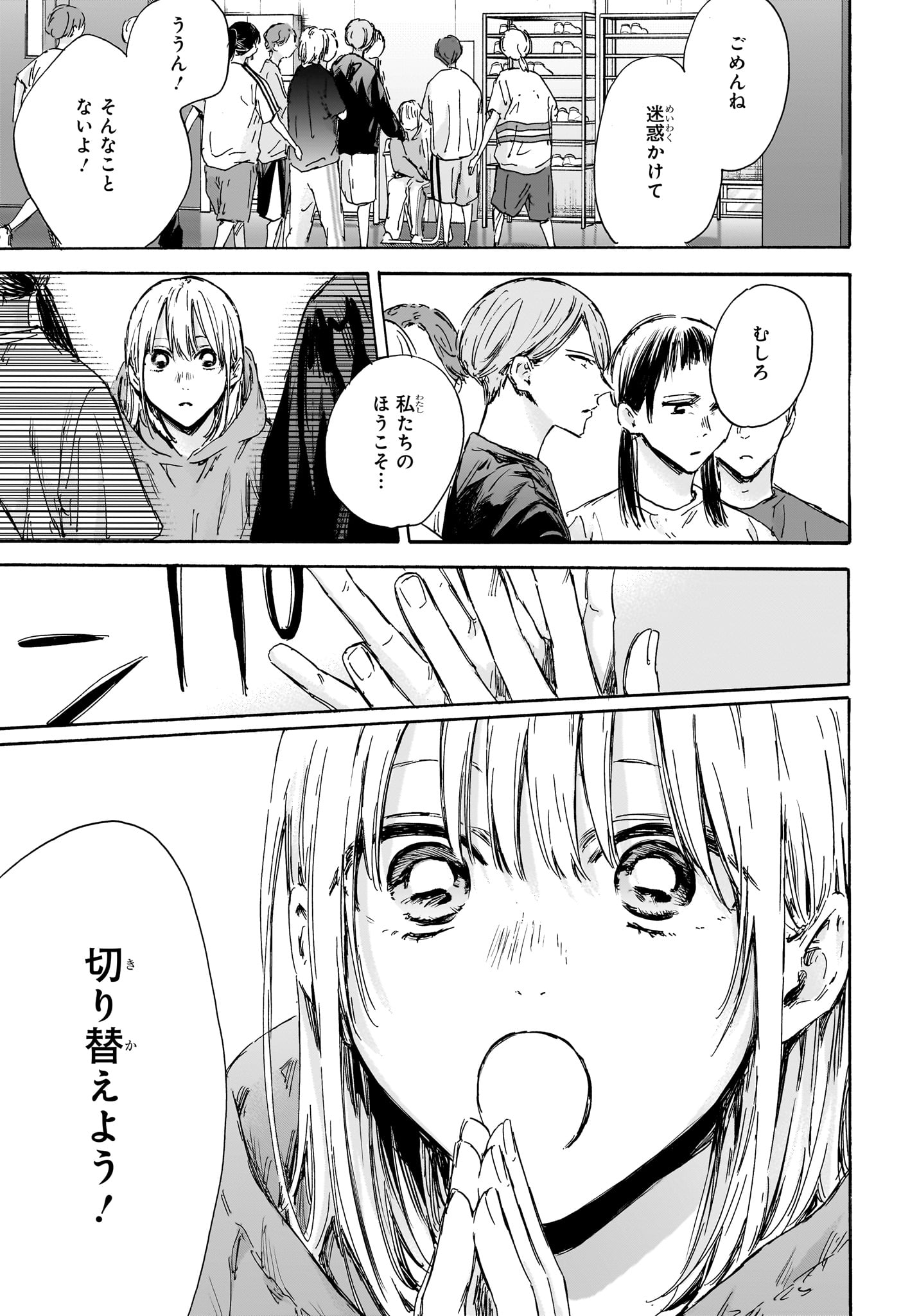 アオのハコ raw Chap 134 - Next Chap 135