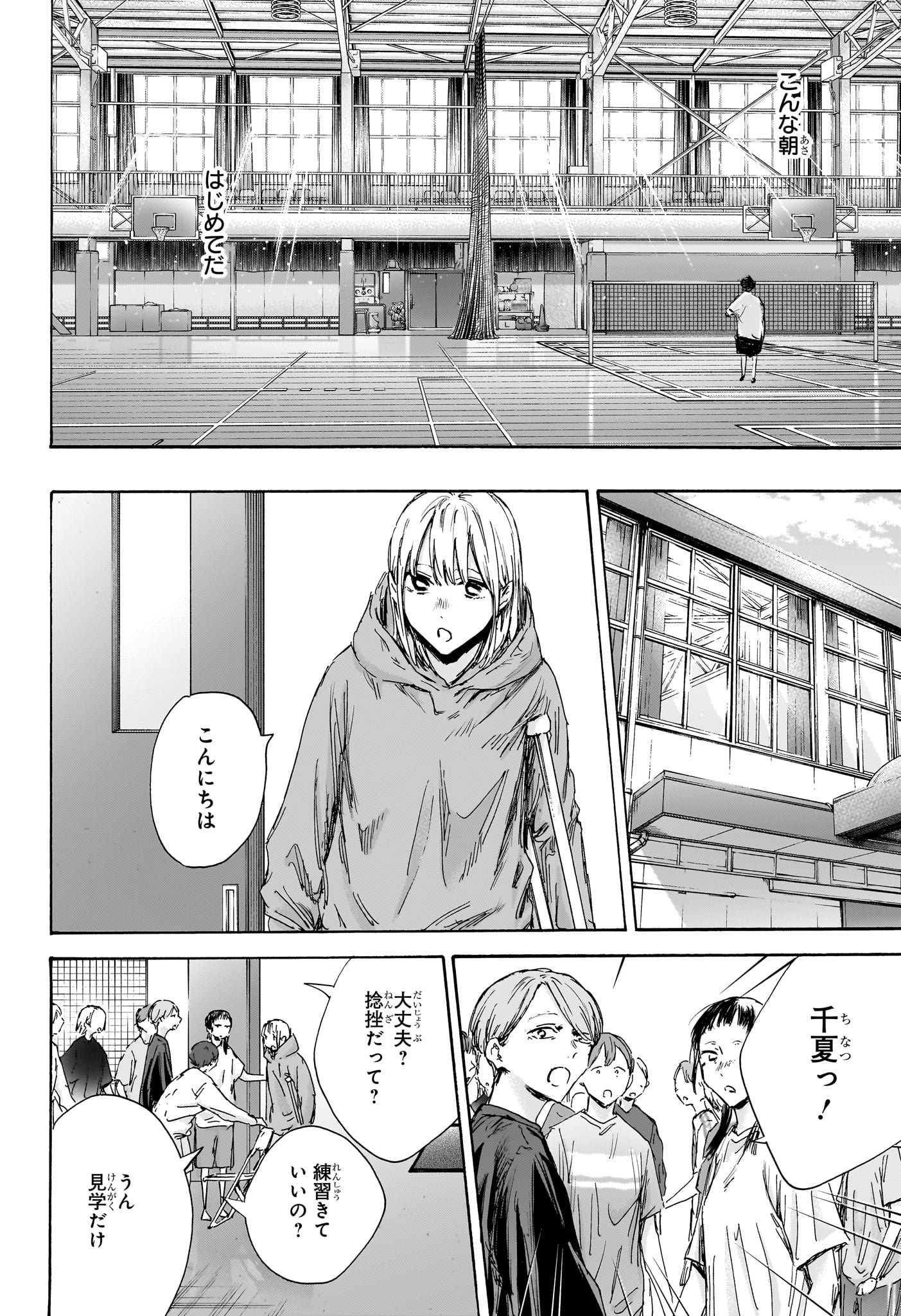 アオのハコ raw Chap 134 - Next Chap 135