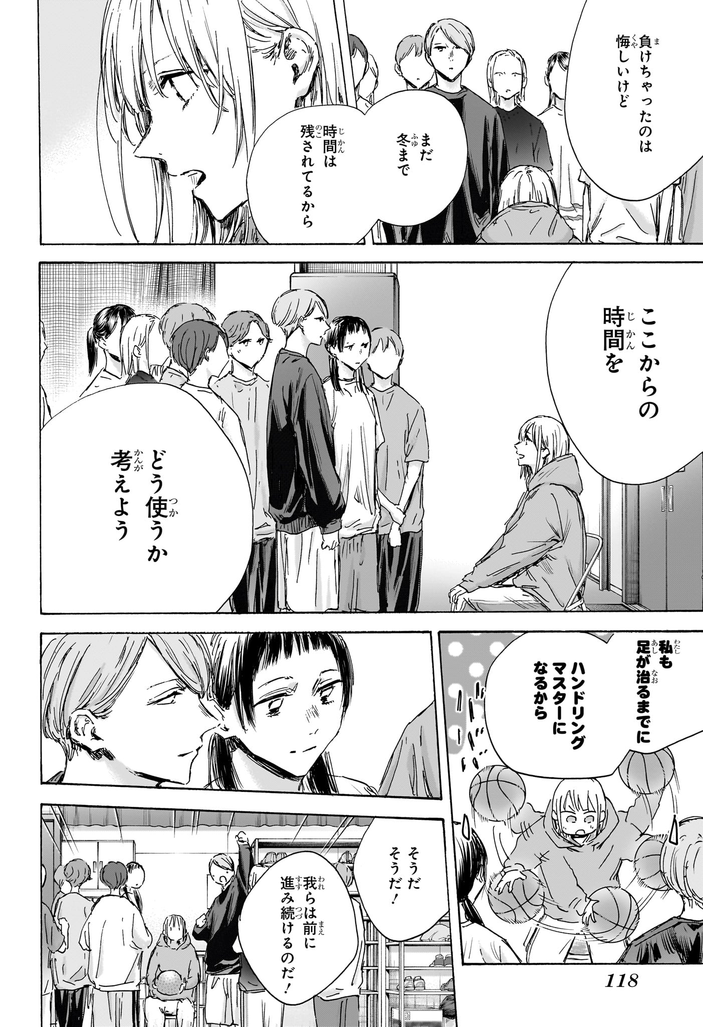 アオのハコ Chap 134 - Next Chap 135