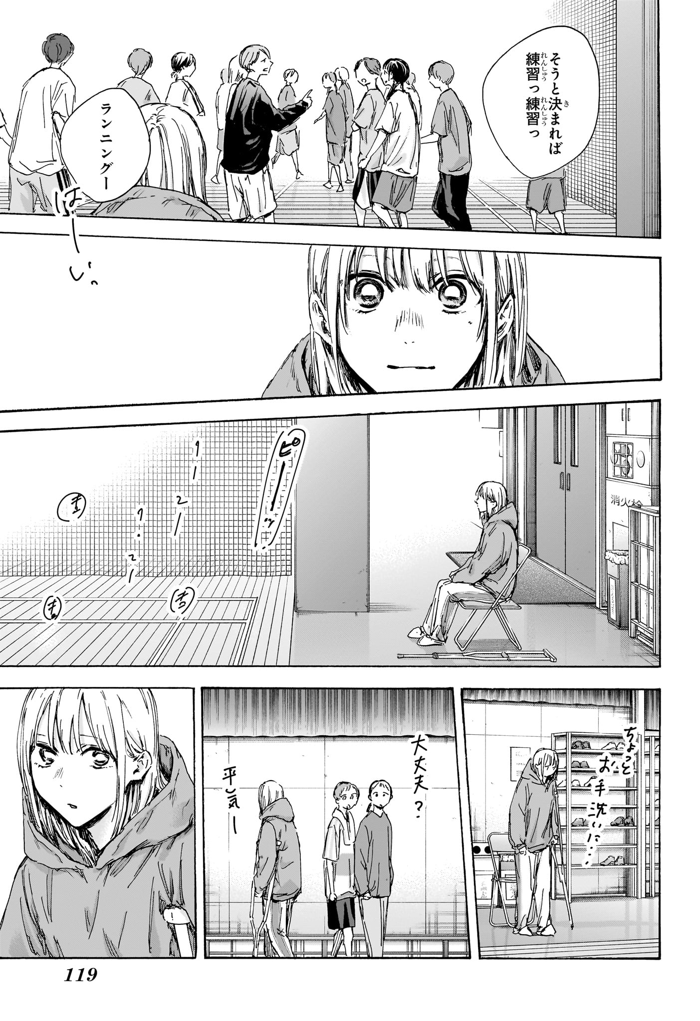 アオのハコ Chap 134 - Next Chap 135