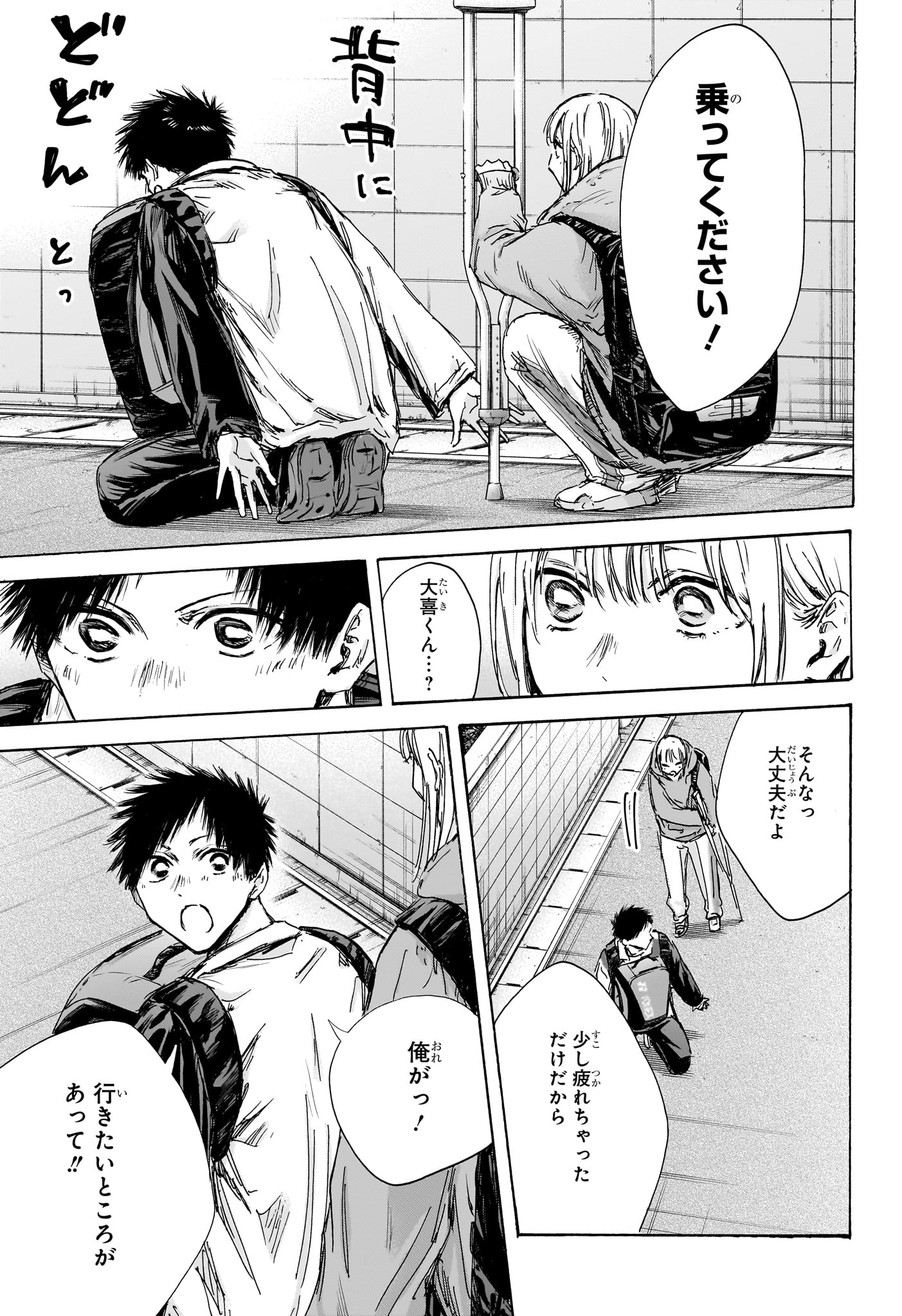 アオのハコ raw Chap 134 - Next Chap 135
