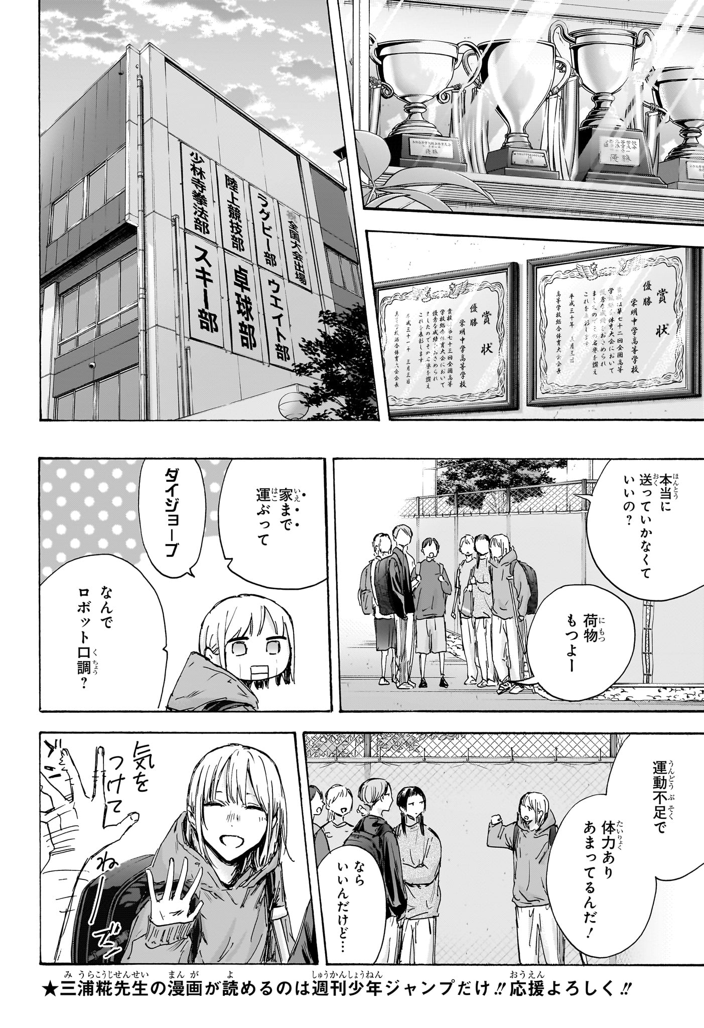 アオのハコ Chap 134 - Next Chap 135
