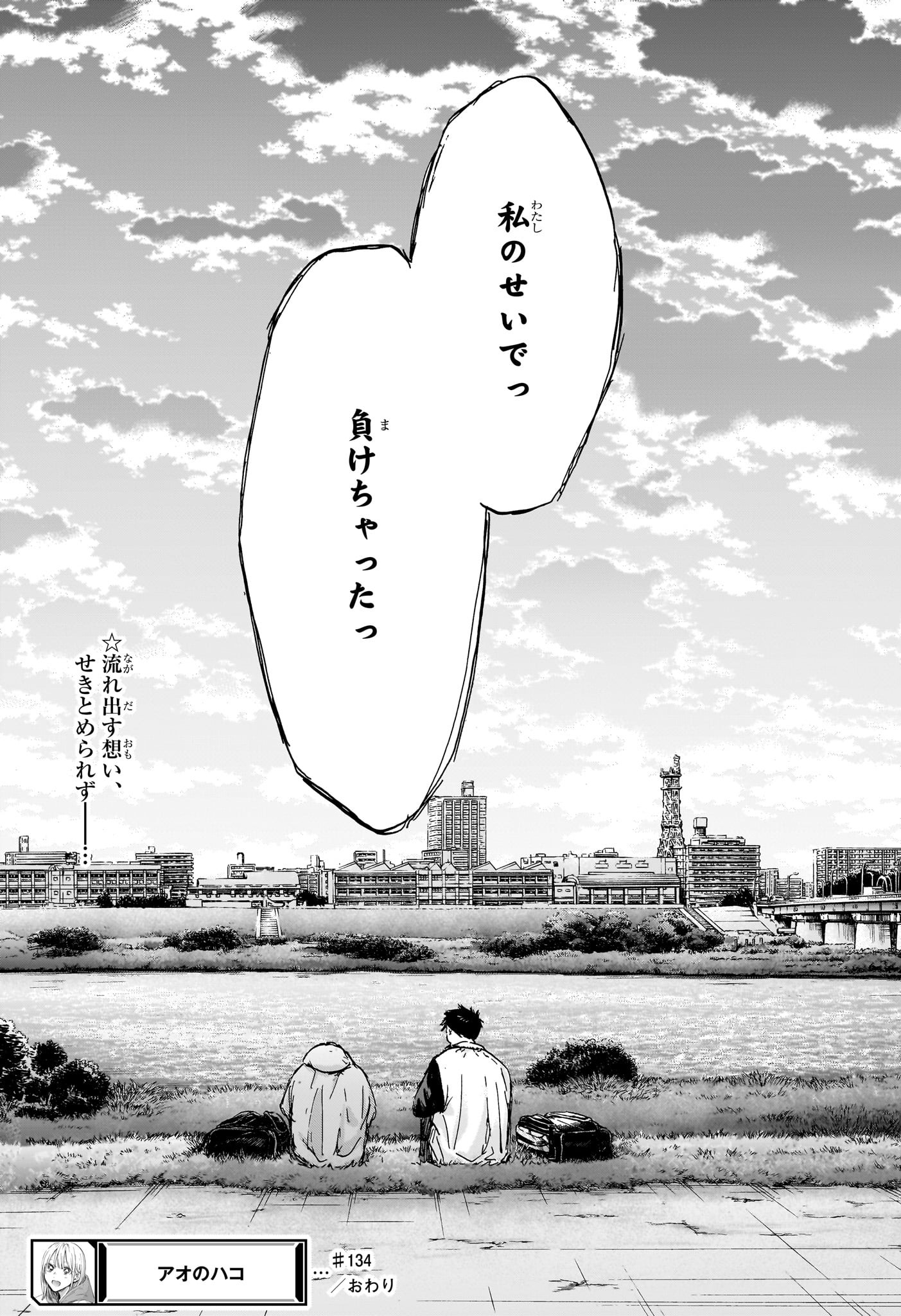 アオのハコ raw Chap 134 - Next Chap 135