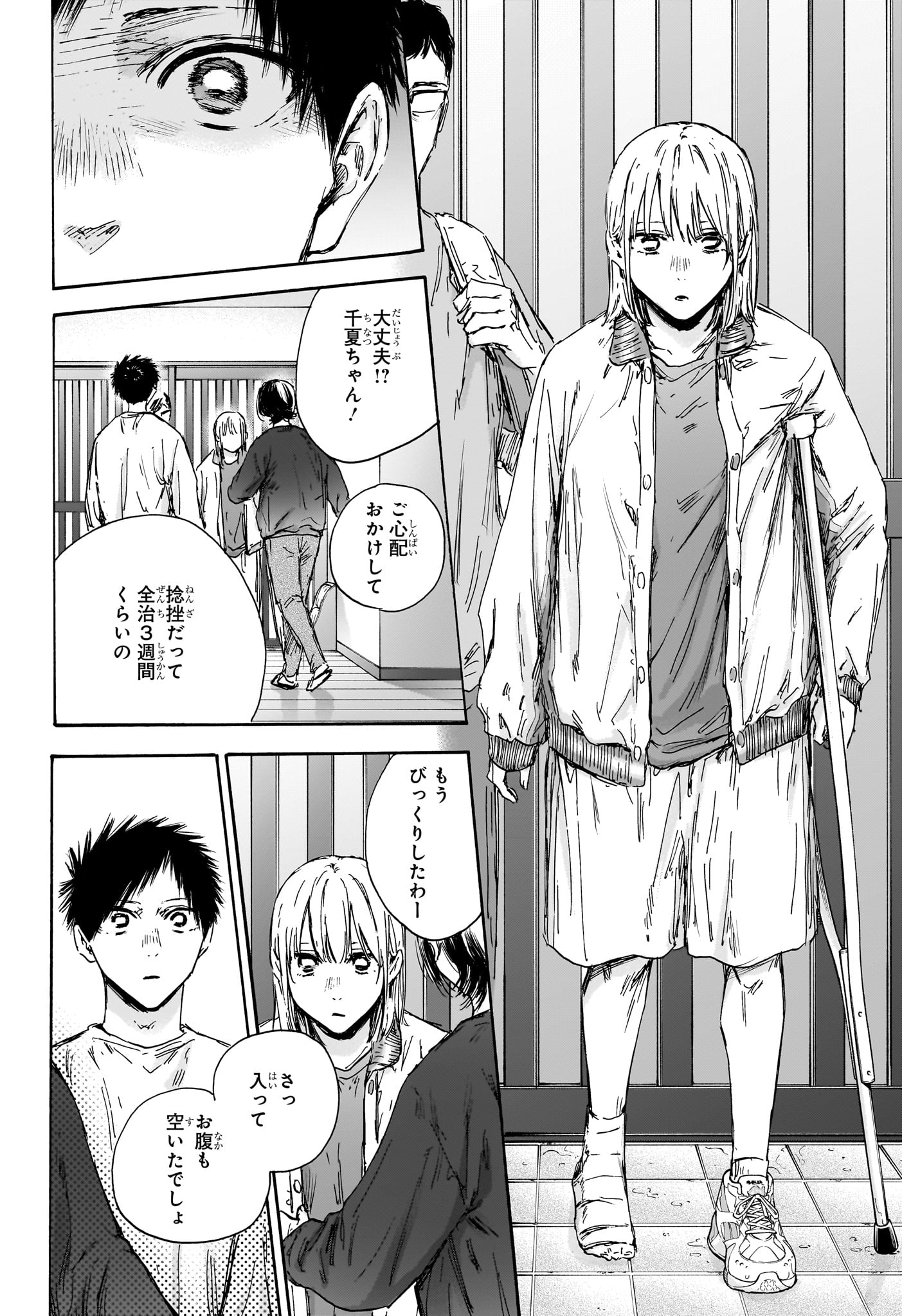 アオのハコ raw Chap 134 - Next Chap 135
