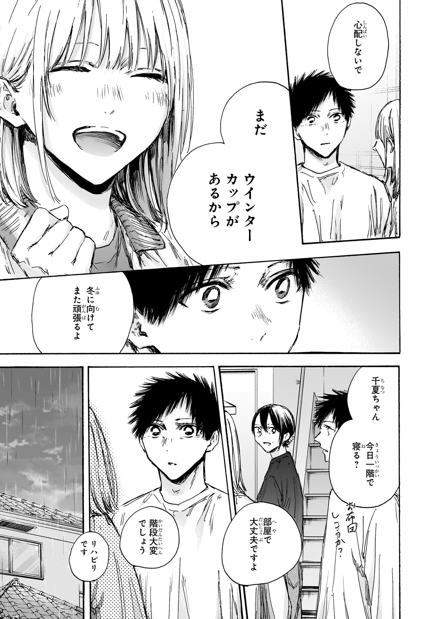 アオのハコ raw Chap 134 - Next Chap 135