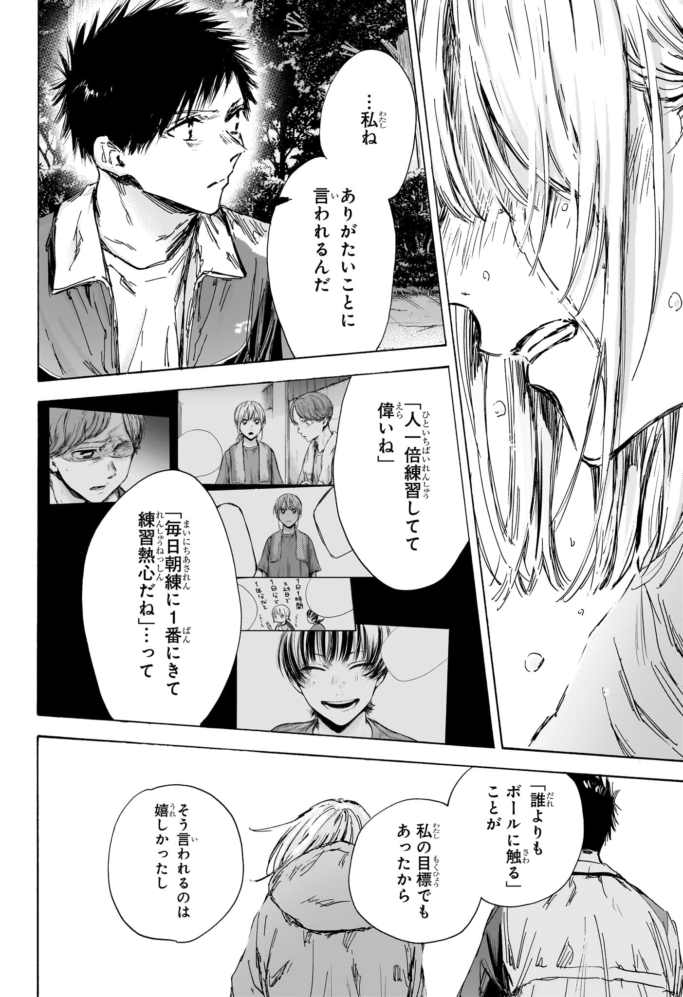 アオのハコ raw Chap 135 - Next Chap 136