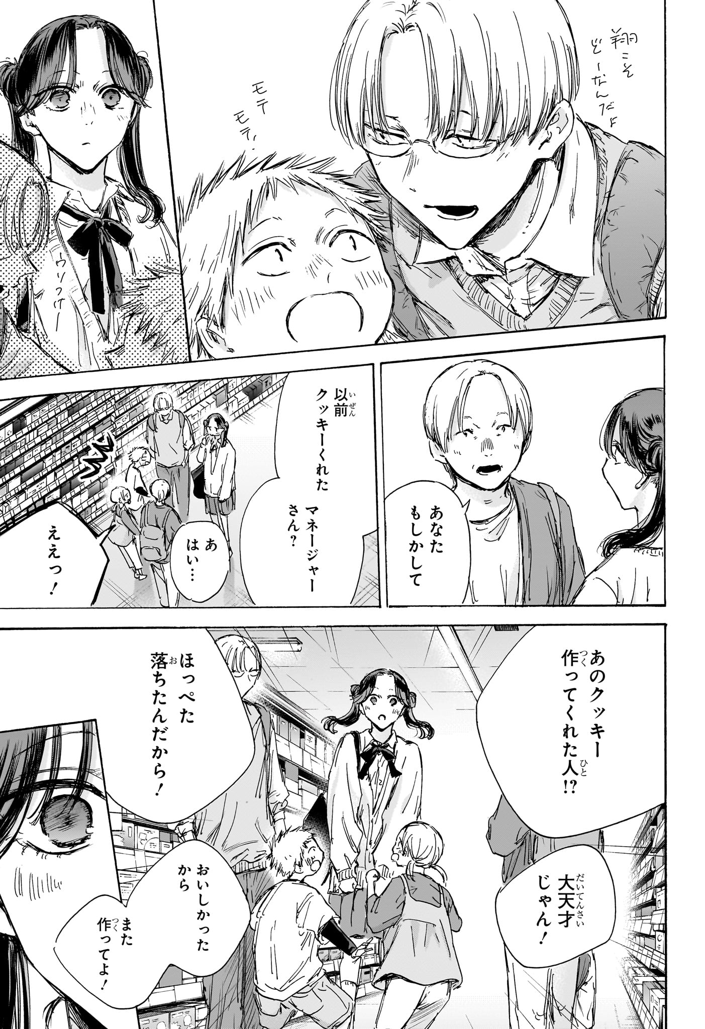 アオのハコ raw Chap 135 - Next Chap 136