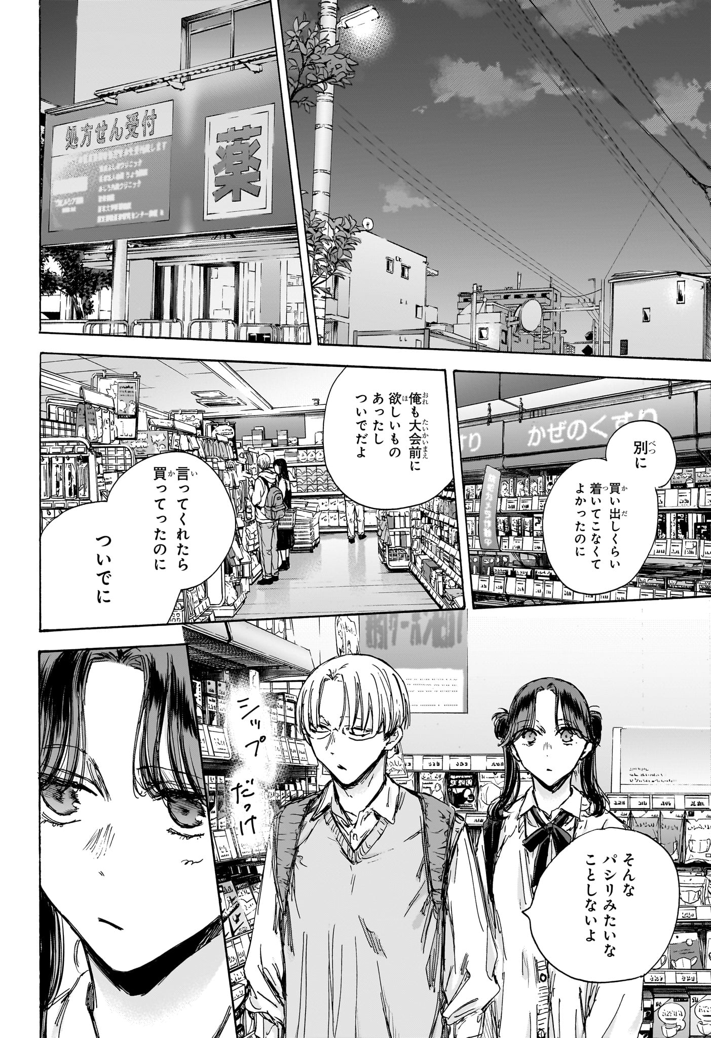アオのハコ raw Chap 135 - Next Chap 136