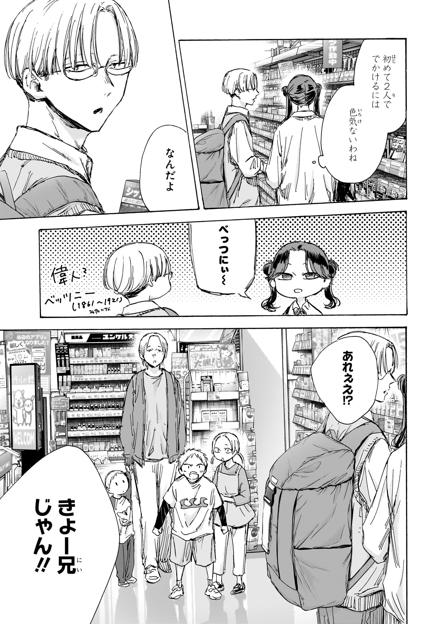 アオのハコ raw Chap 135 - Next Chap 136