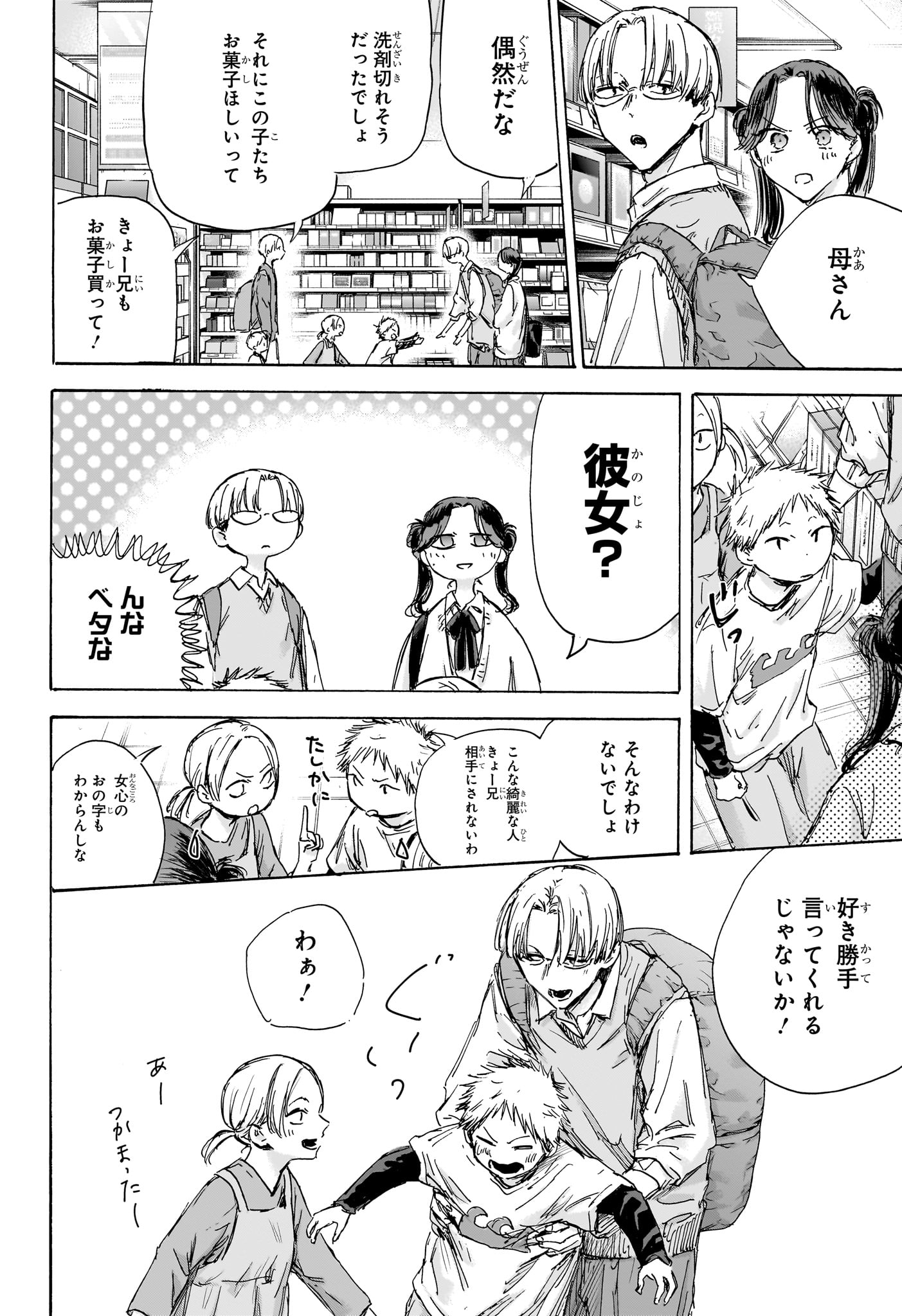 アオのハコ raw Chap 135 - Next Chap 136