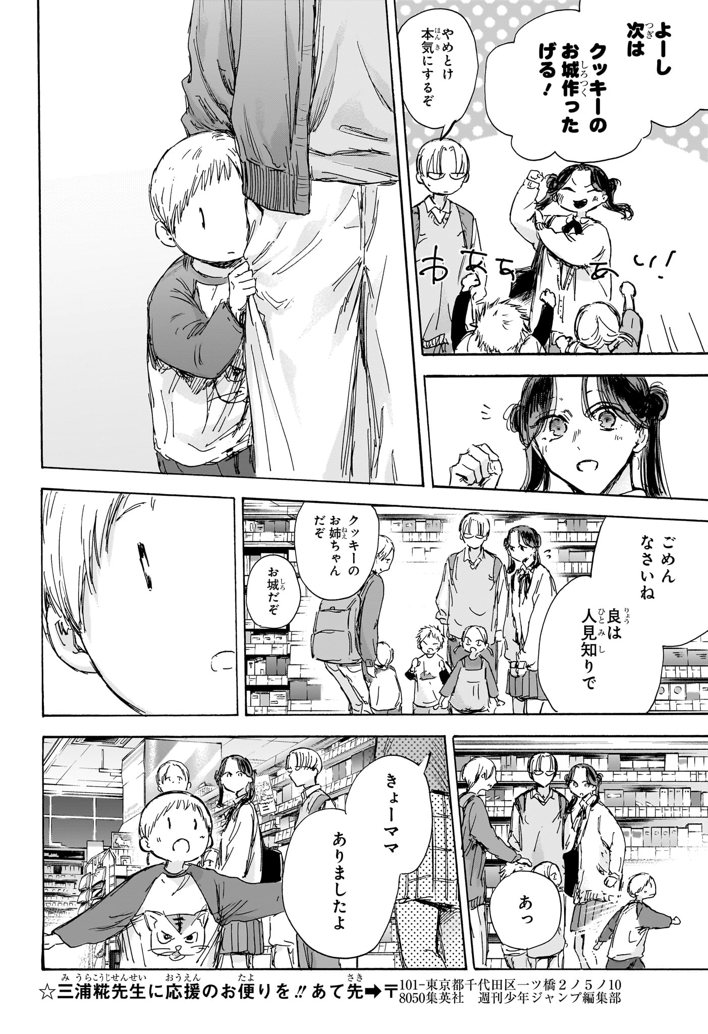 アオのハコ Chap 135 - Next Chap 136