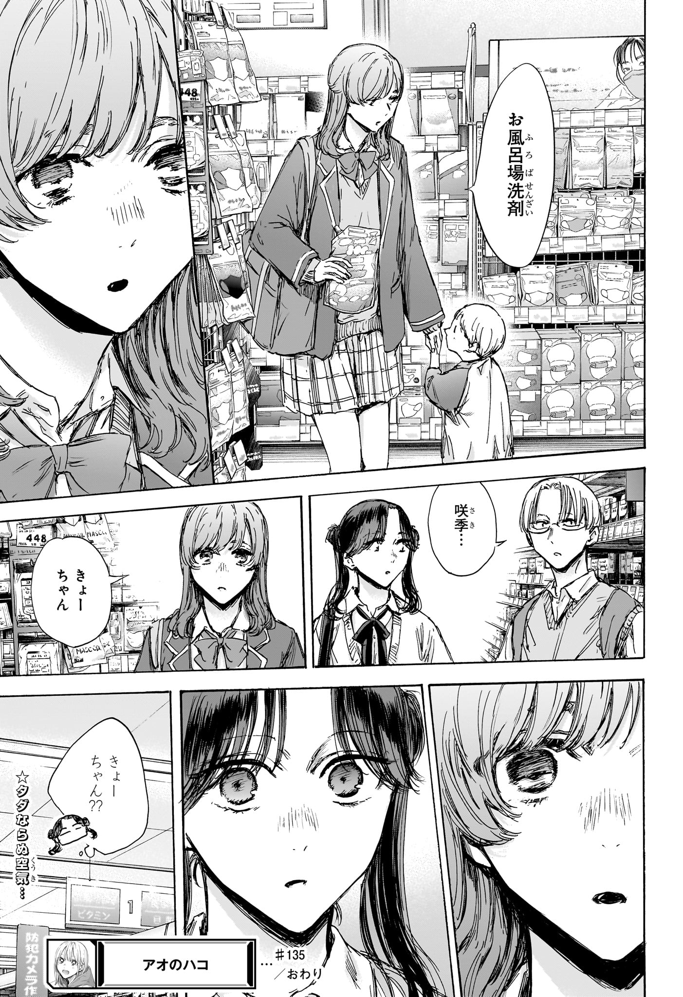 アオのハコ raw Chap 135 - Next Chap 136