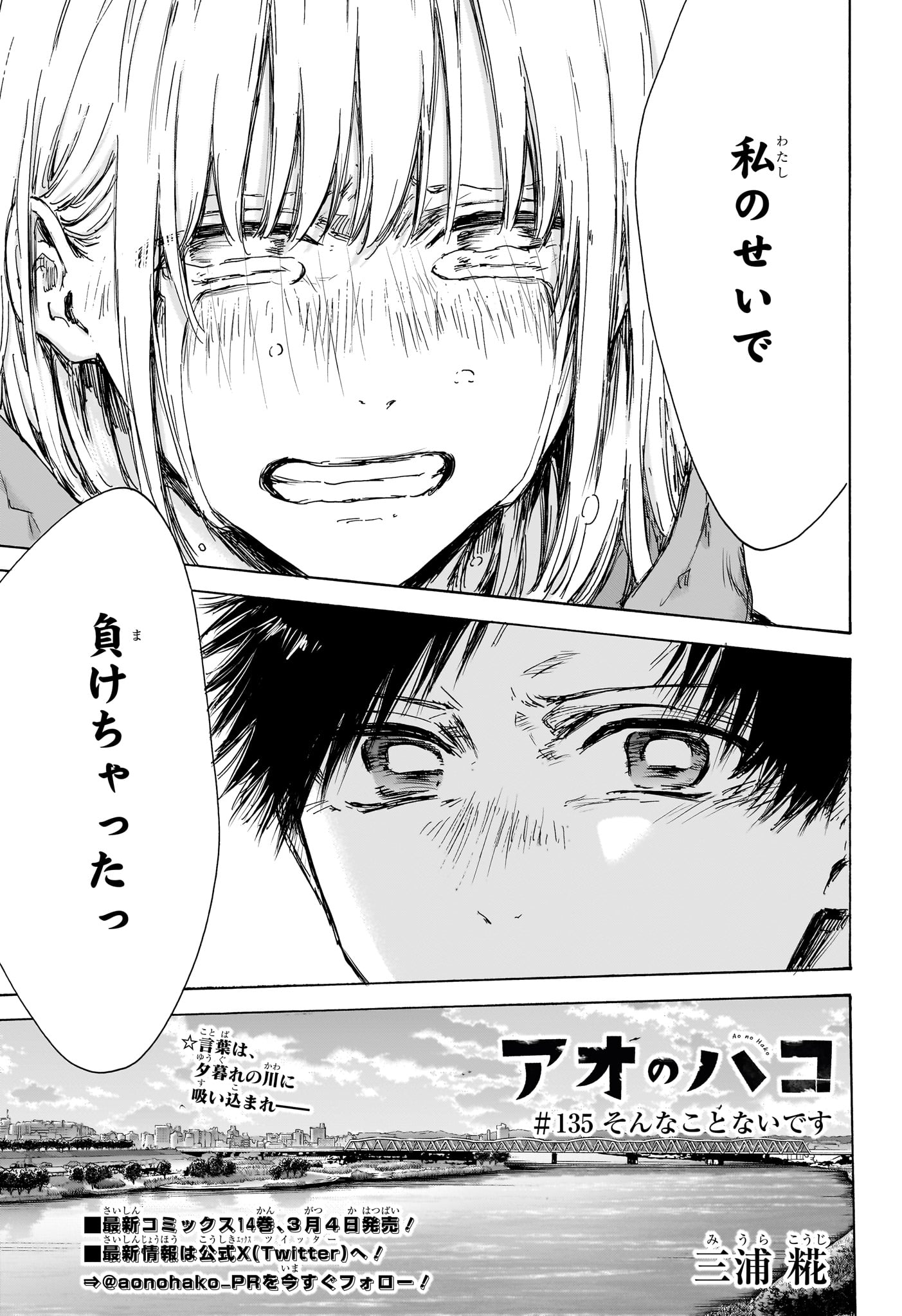 アオのハコ raw Chap 135 - Next Chap 136
