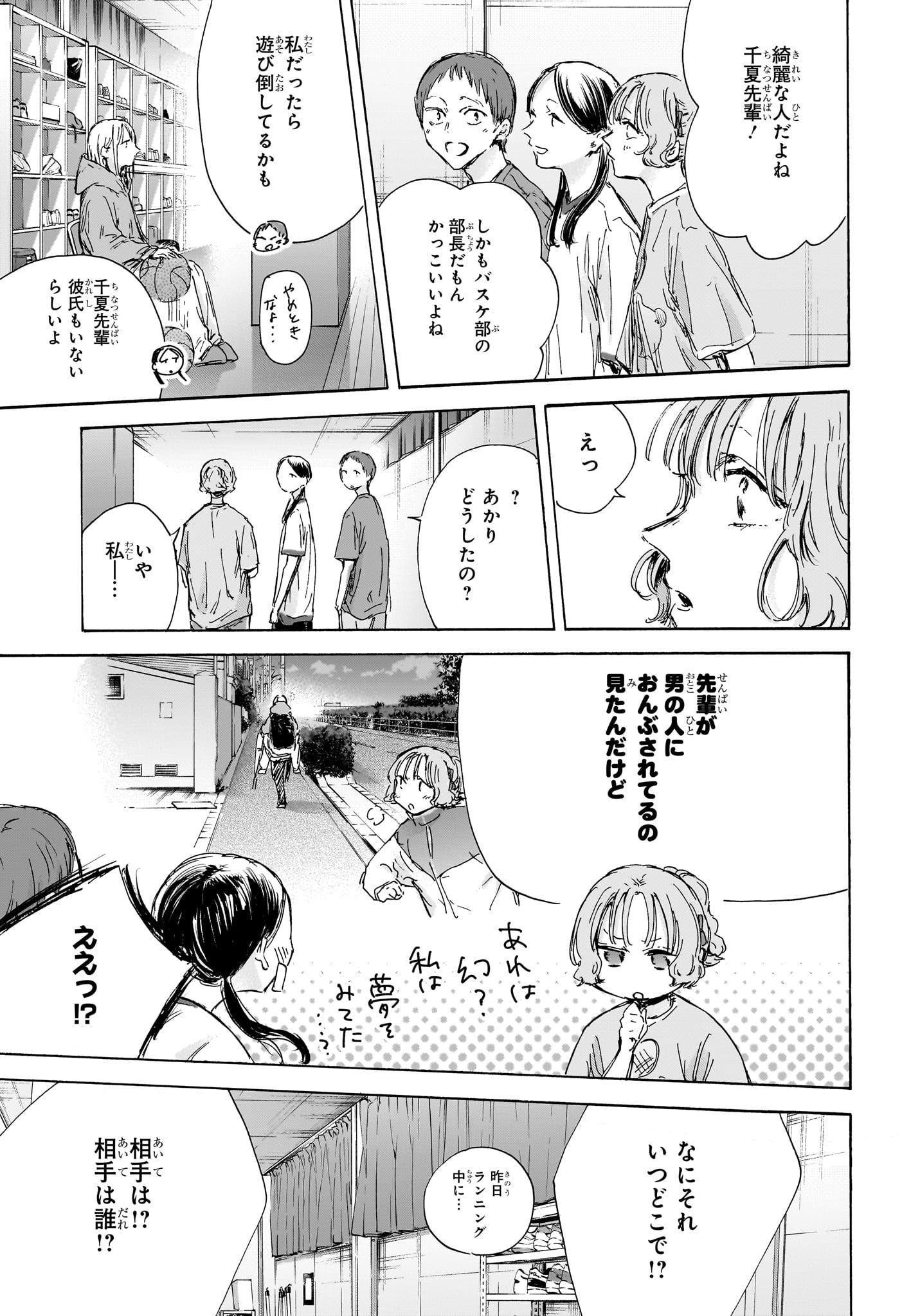 アオのハコ raw Chap 136 - Next Chap 137