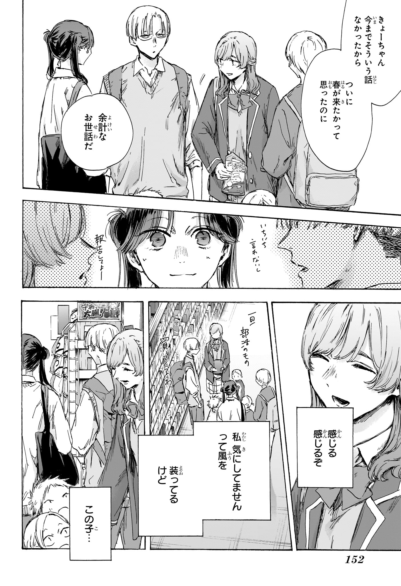 アオのハコ raw Chap 136 - Next Chap 137