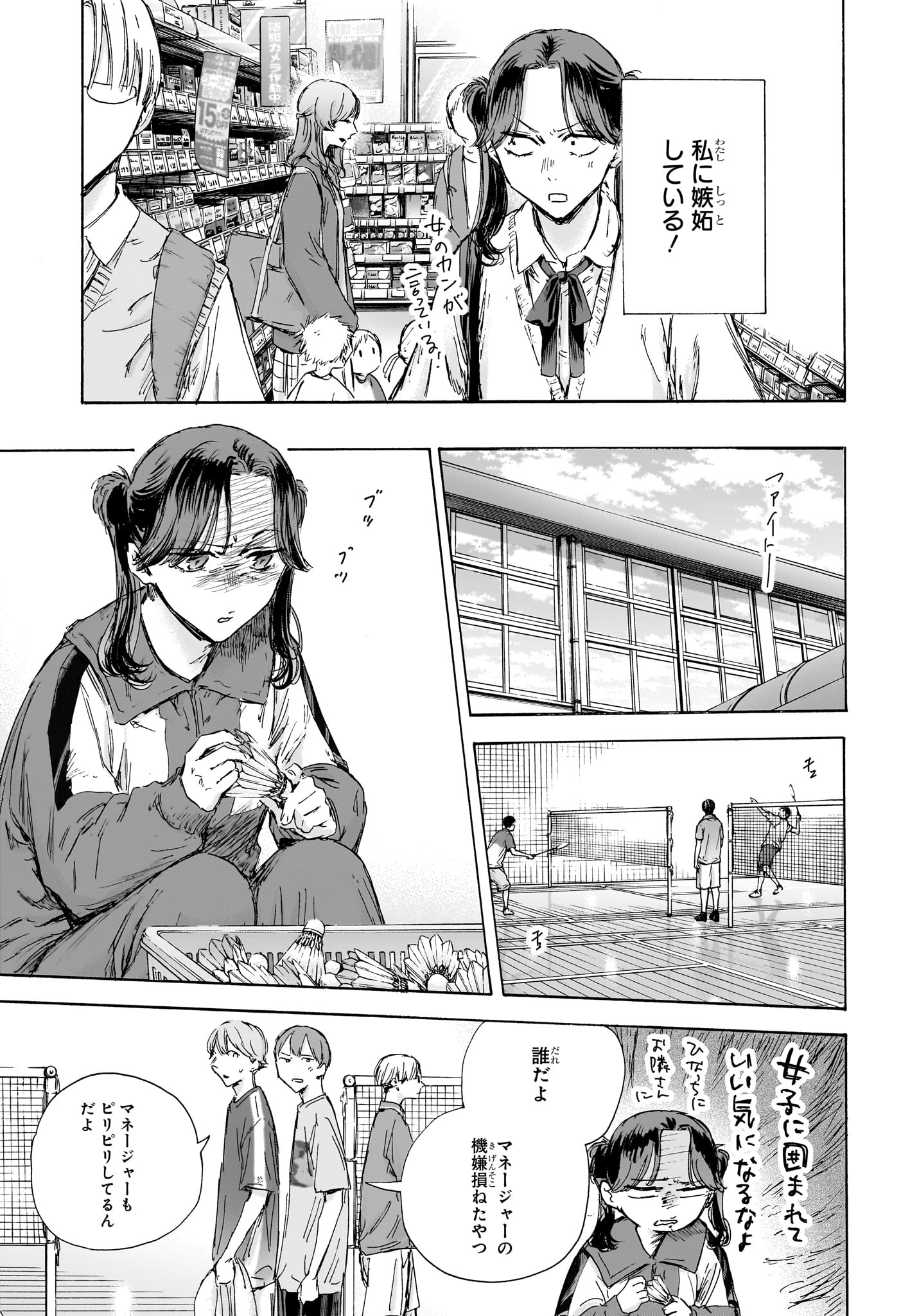 アオのハコ raw Chap 136 - Next Chap 137